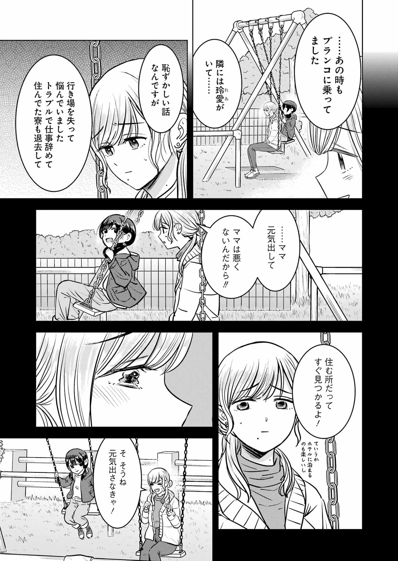 Nisemono Kazoku - Chapter 17 - Page 13