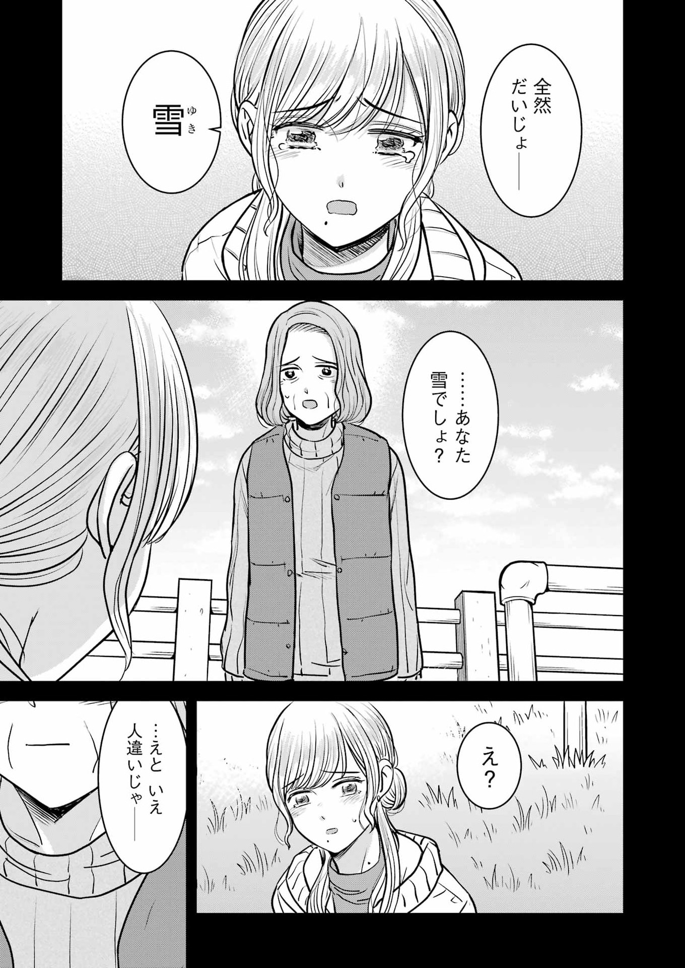 Nisemono Kazoku - Chapter 17 - Page 15