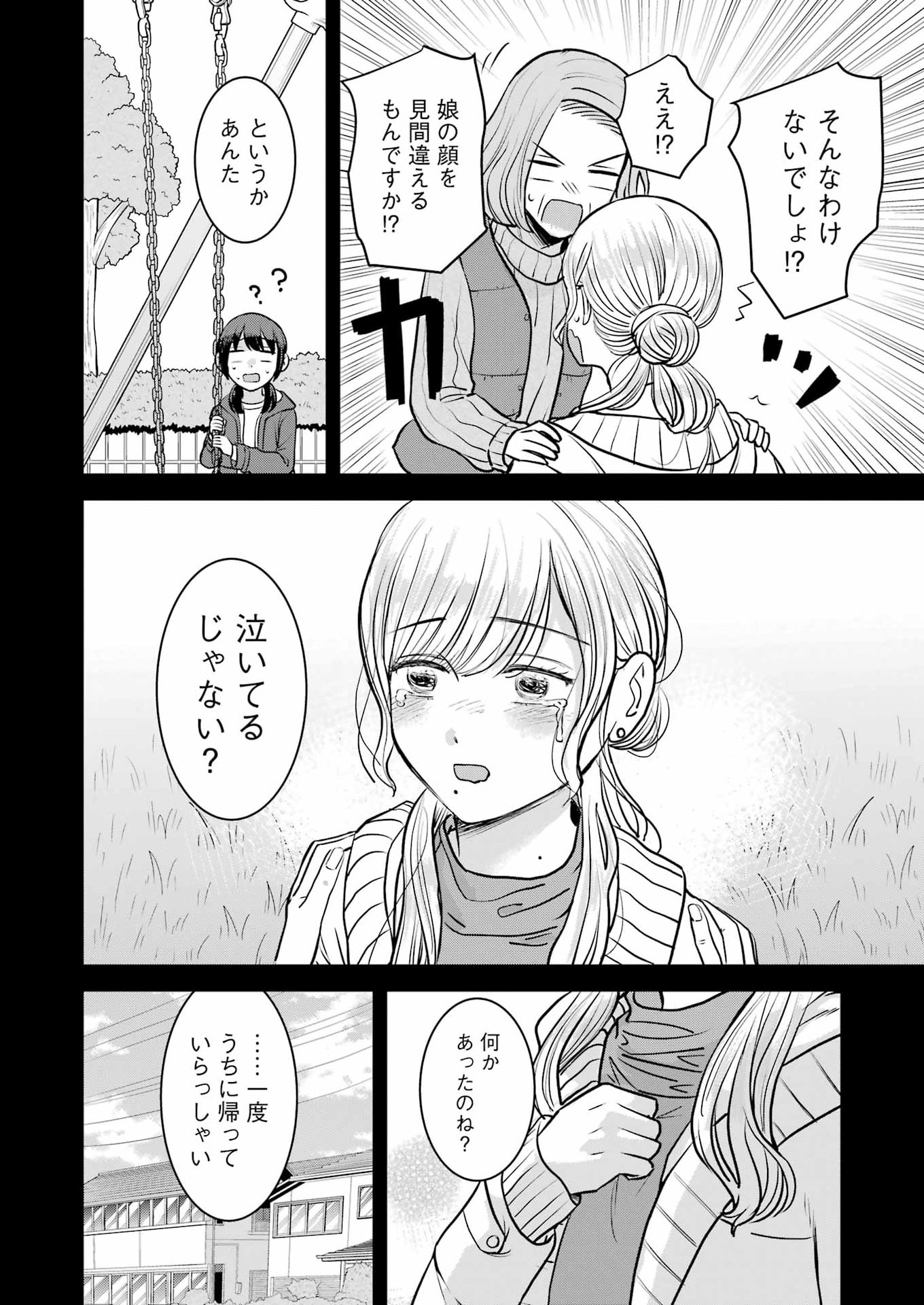 Nisemono Kazoku - Chapter 17 - Page 16