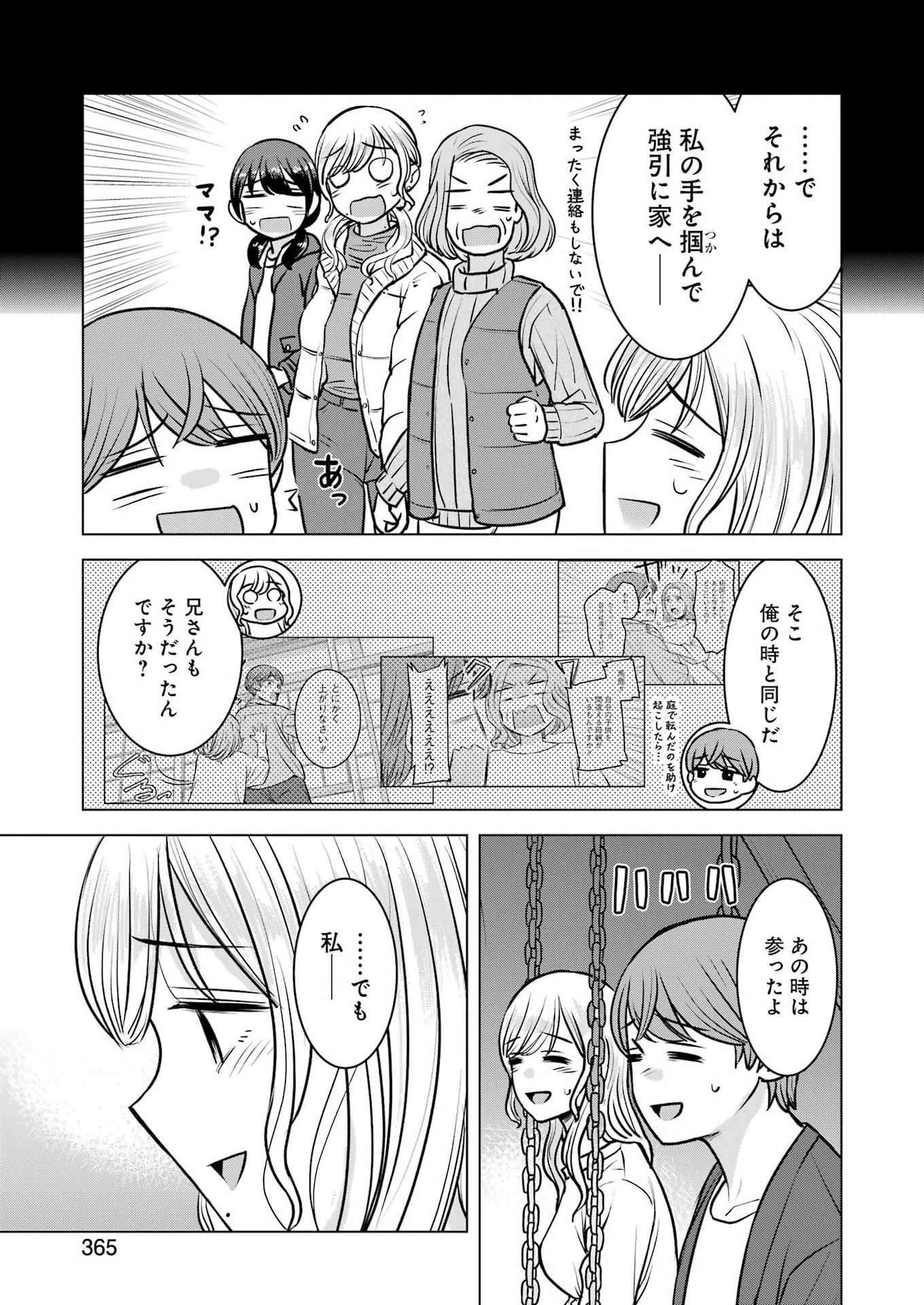 Nisemono Kazoku - Chapter 17 - Page 17
