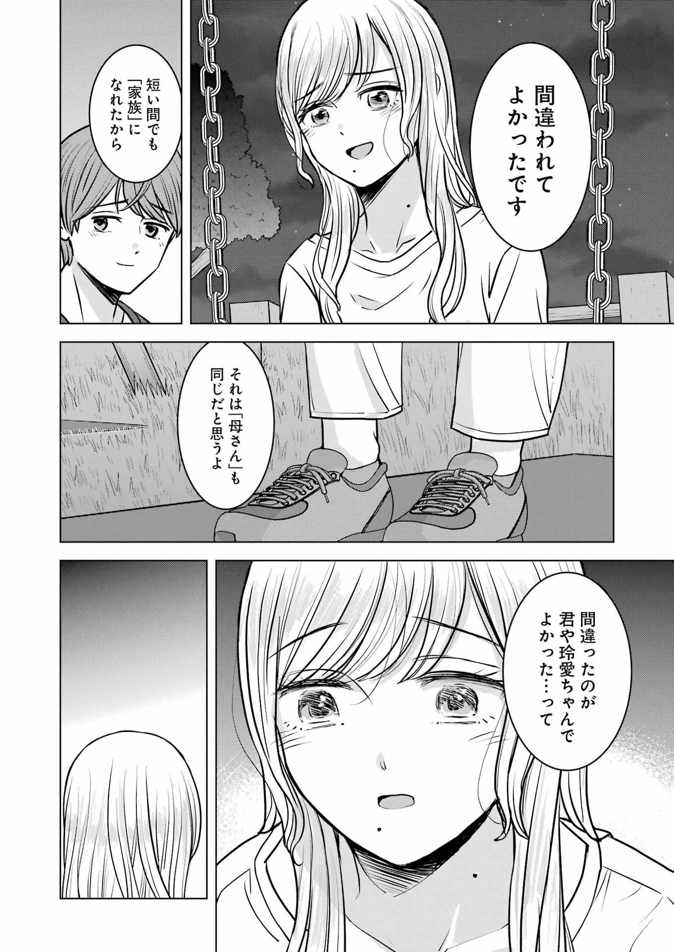 Nisemono Kazoku - Chapter 17 - Page 18