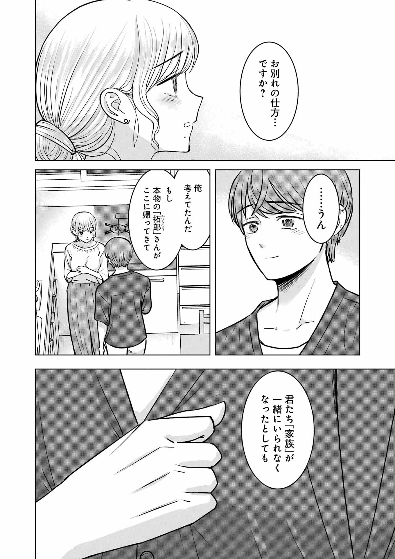 Nisemono Kazoku - Chapter 17 - Page 2