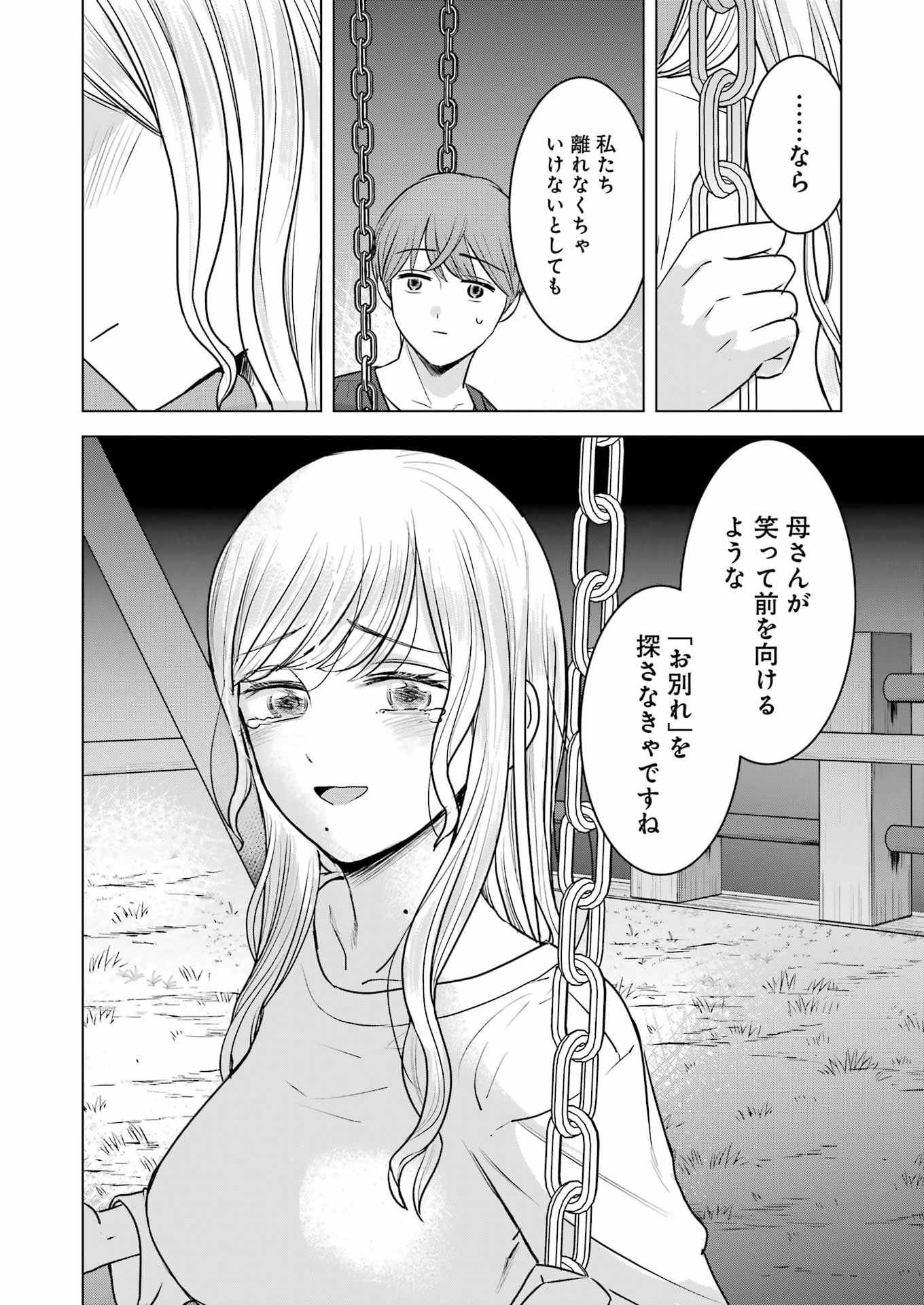 Nisemono Kazoku - Chapter 17 - Page 20