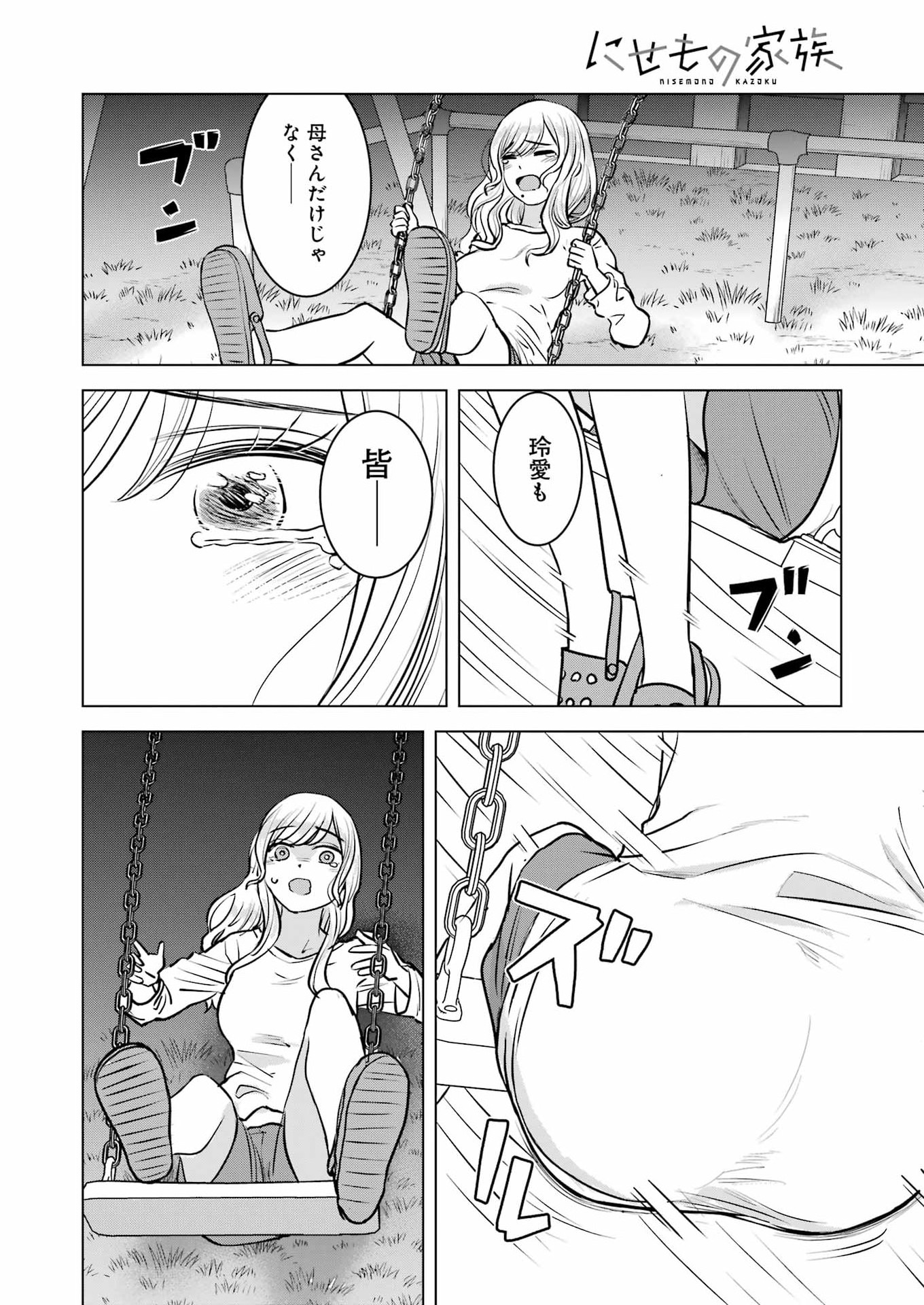 Nisemono Kazoku - Chapter 17 - Page 22