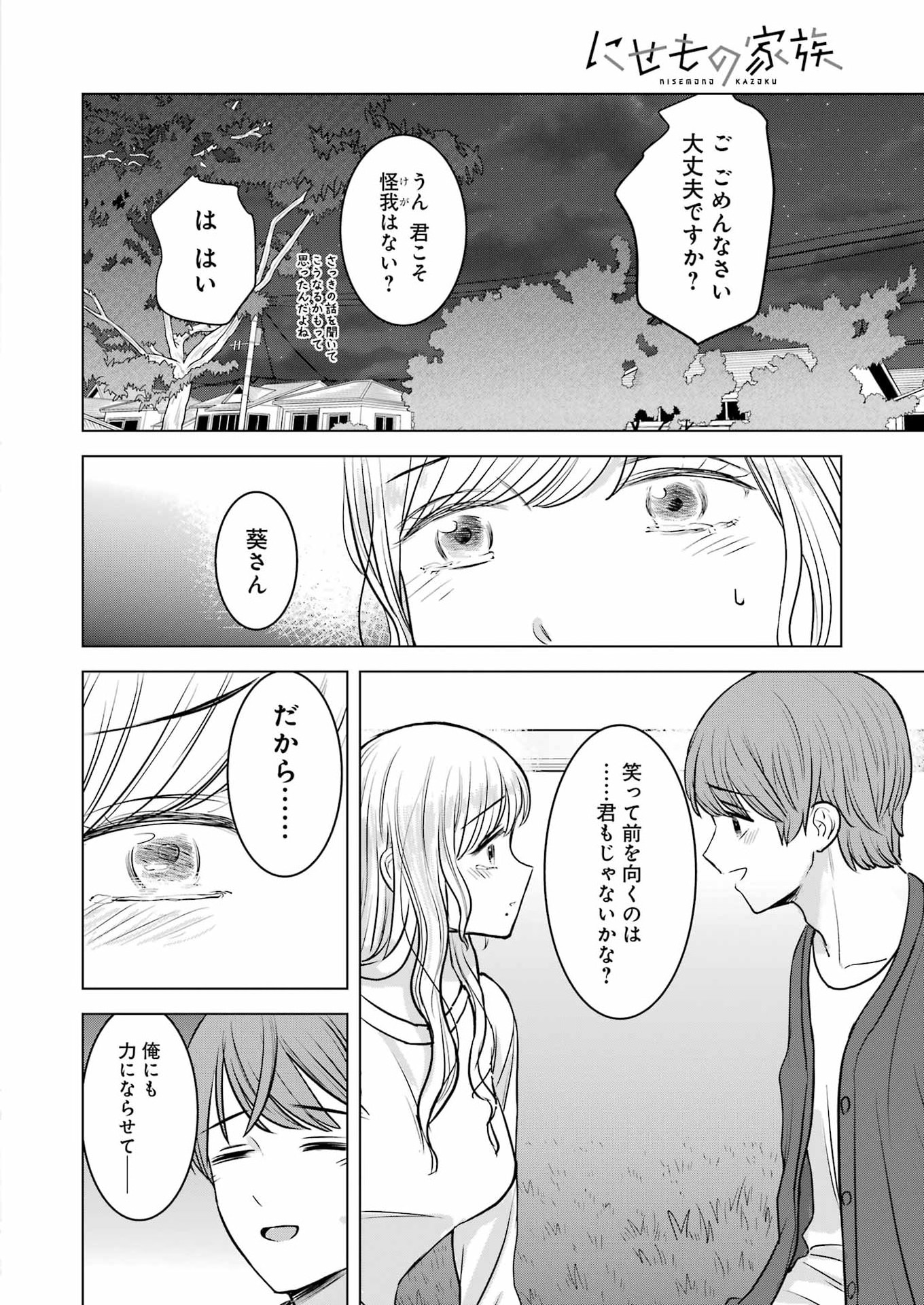 Nisemono Kazoku - Chapter 17 - Page 24