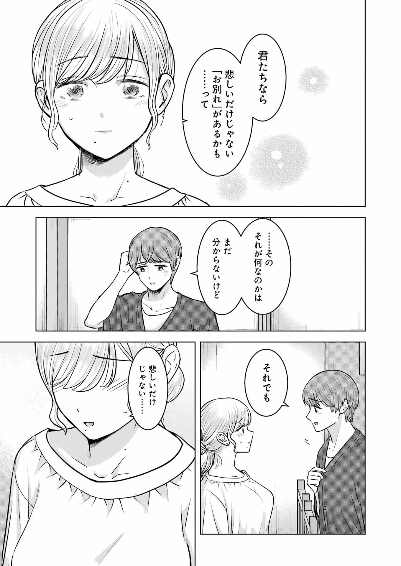 Nisemono Kazoku - Chapter 17 - Page 3