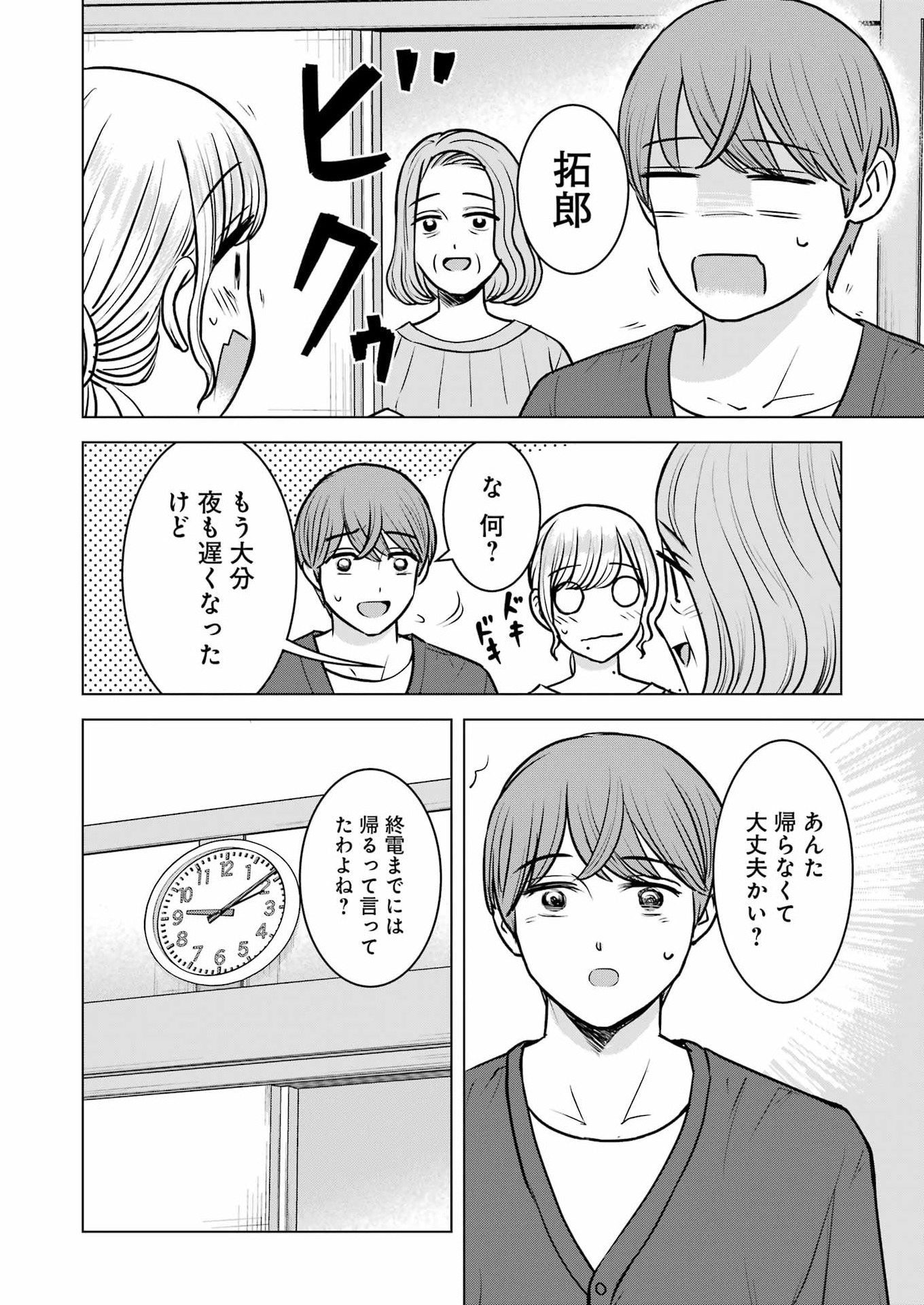 Nisemono Kazoku - Chapter 17 - Page 4