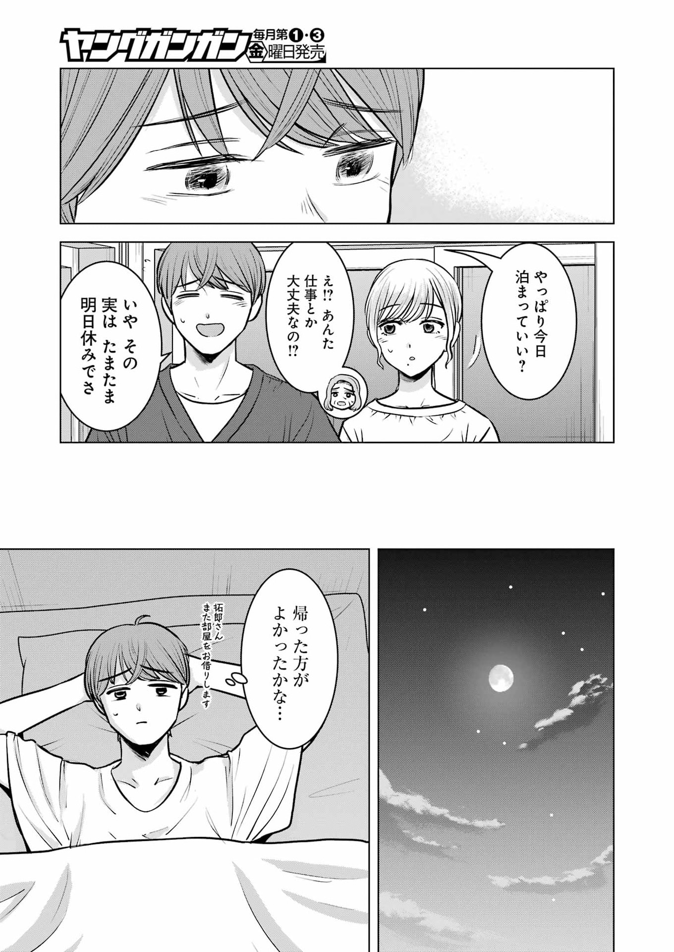 Nisemono Kazoku - Chapter 17 - Page 5