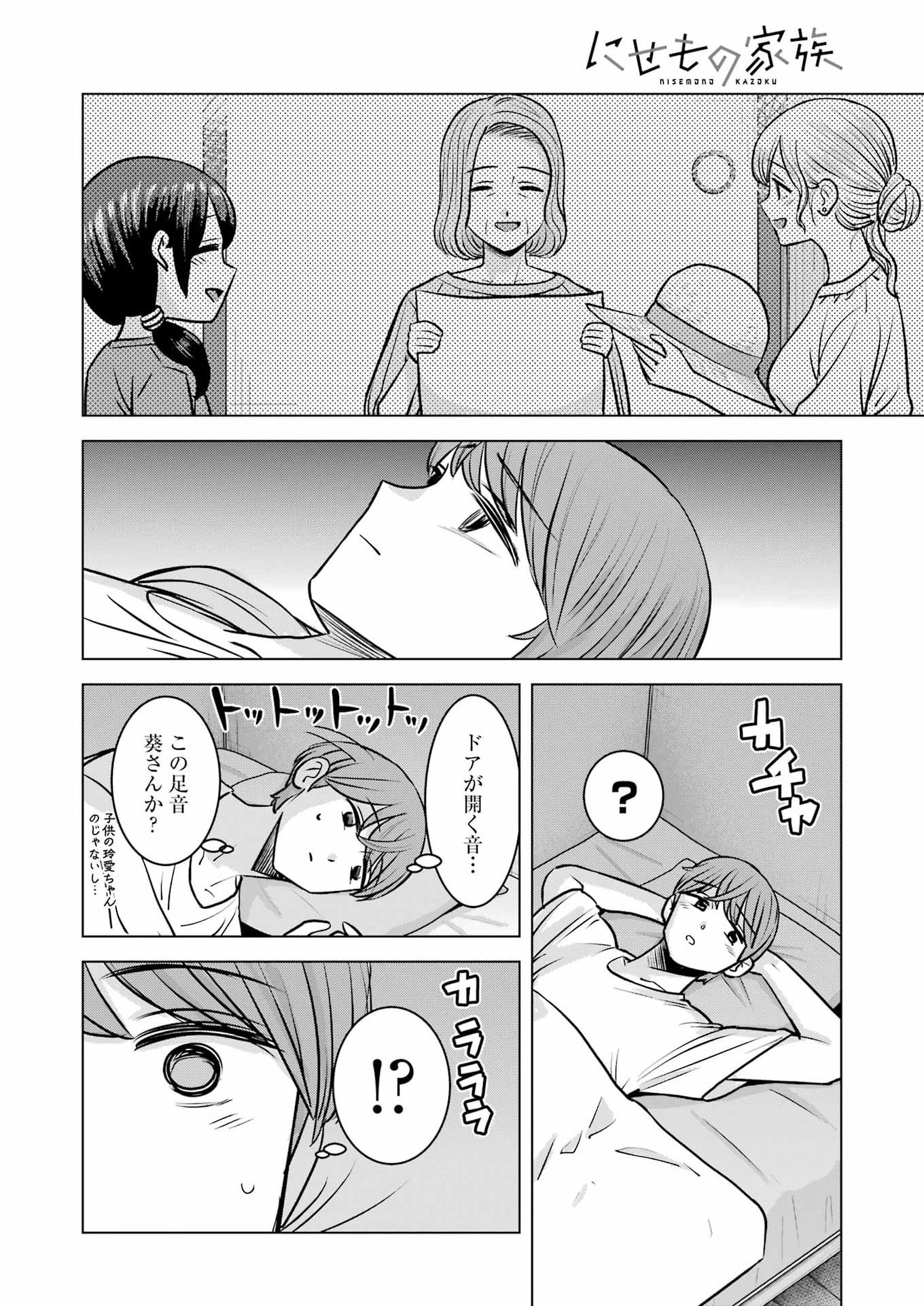 Nisemono Kazoku - Chapter 17 - Page 6