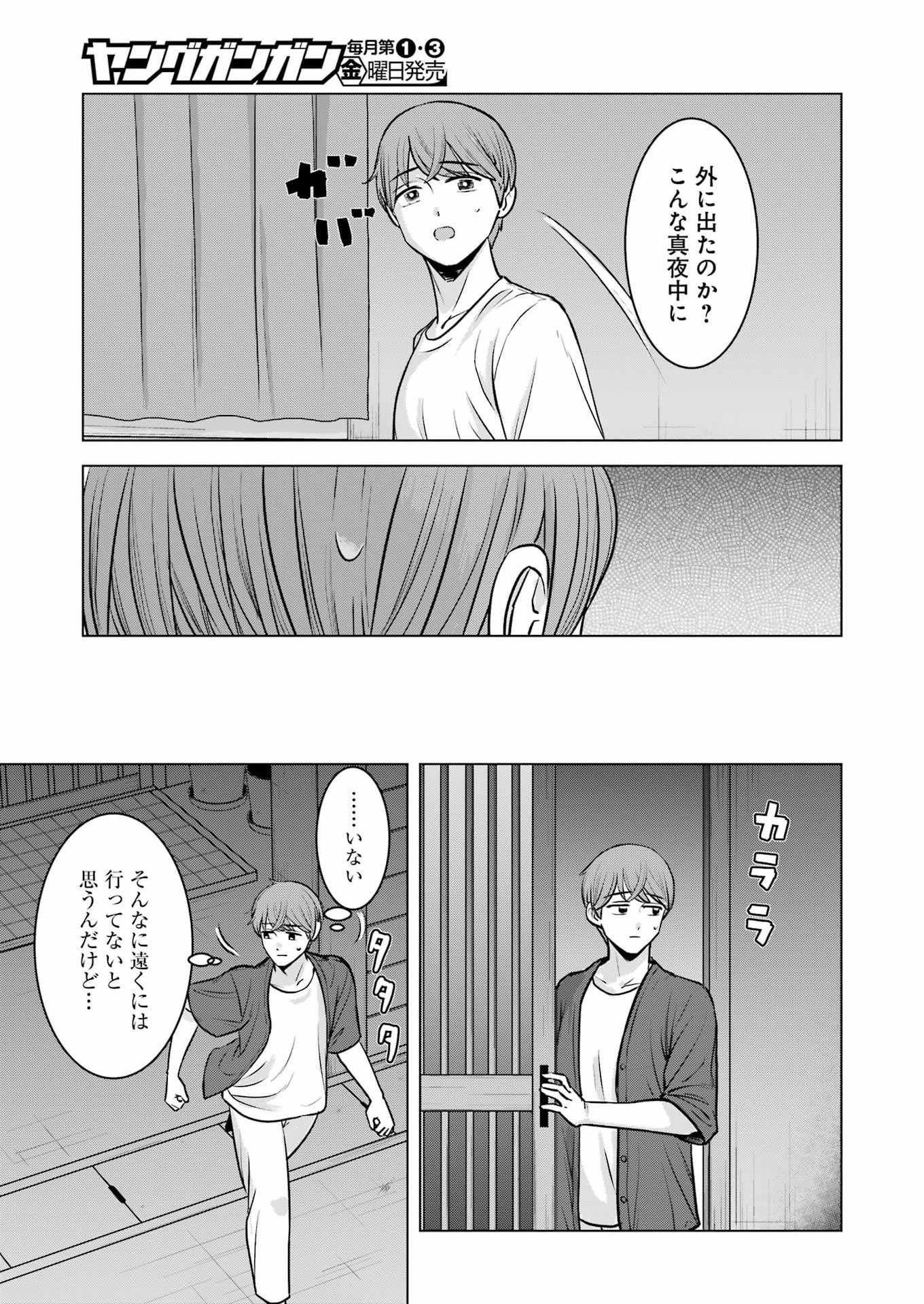 Nisemono Kazoku - Chapter 17 - Page 7