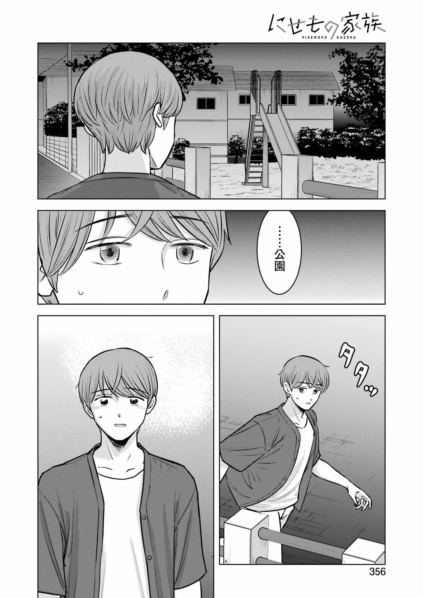 Nisemono Kazoku - Chapter 17 - Page 8