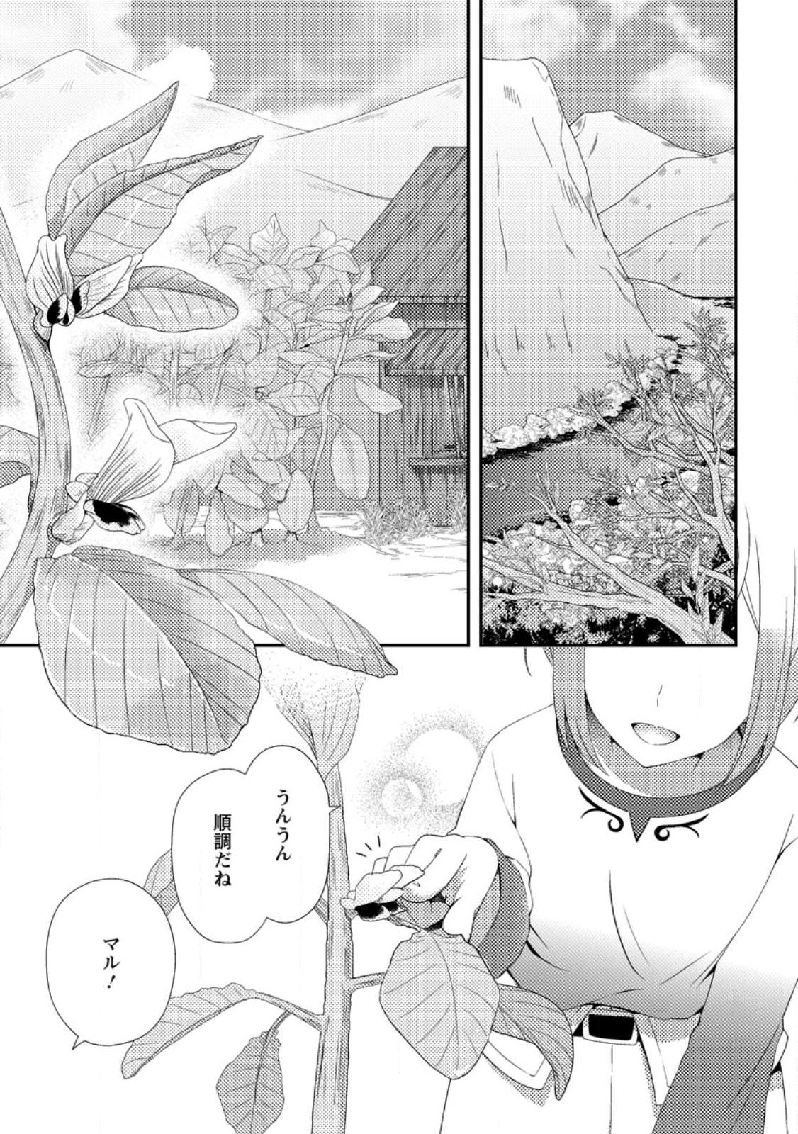 Nisemono ni Ubawareta Seijo no Chii, Nan to Shite mo Torikaesa... Nakute Ikka! - Chapter 16.1 - Page 1