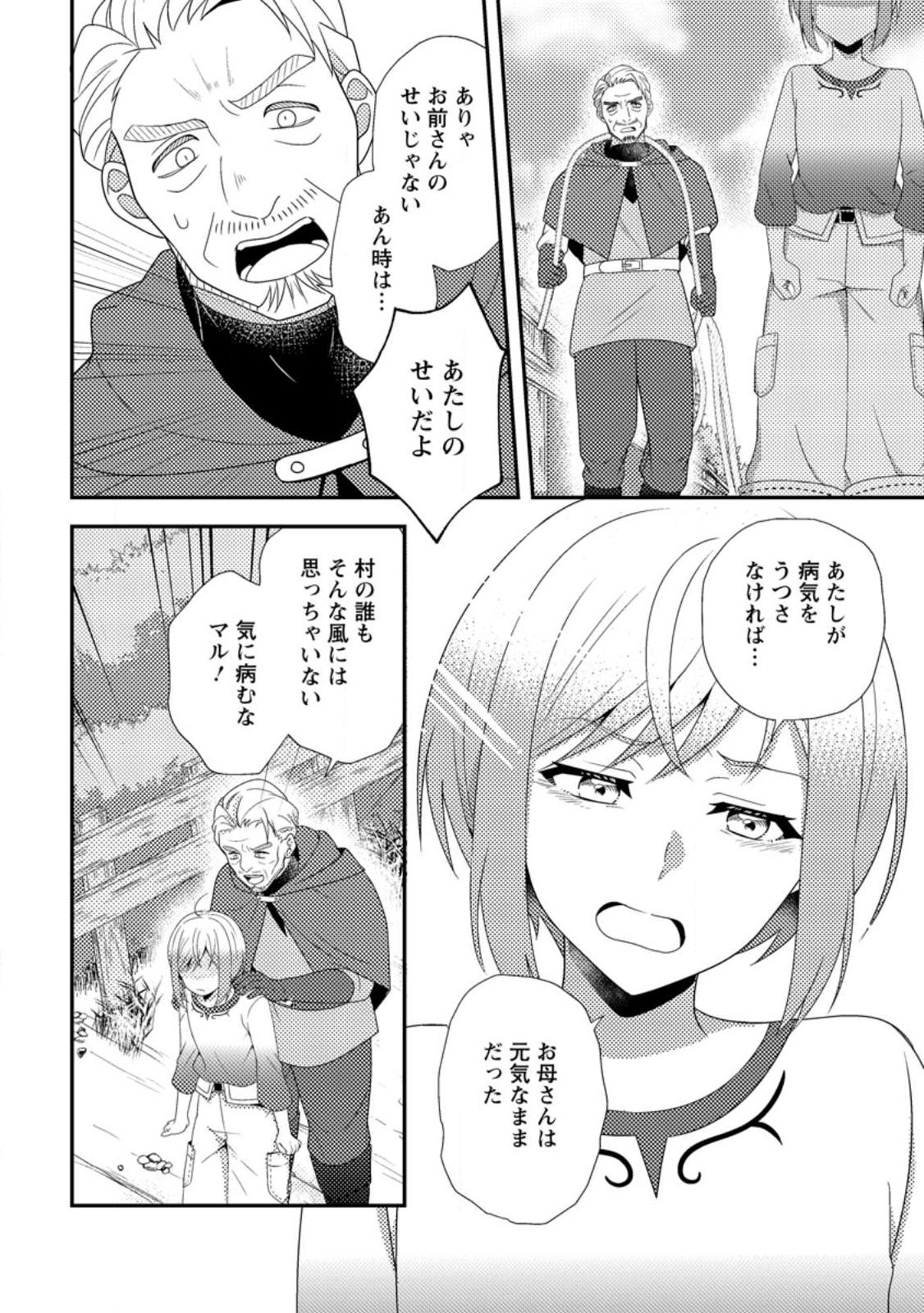 Nisemono ni Ubawareta Seijo no Chii, Nan to Shite mo Torikaesa... Nakute Ikka! - Chapter 16.1 - Page 10
