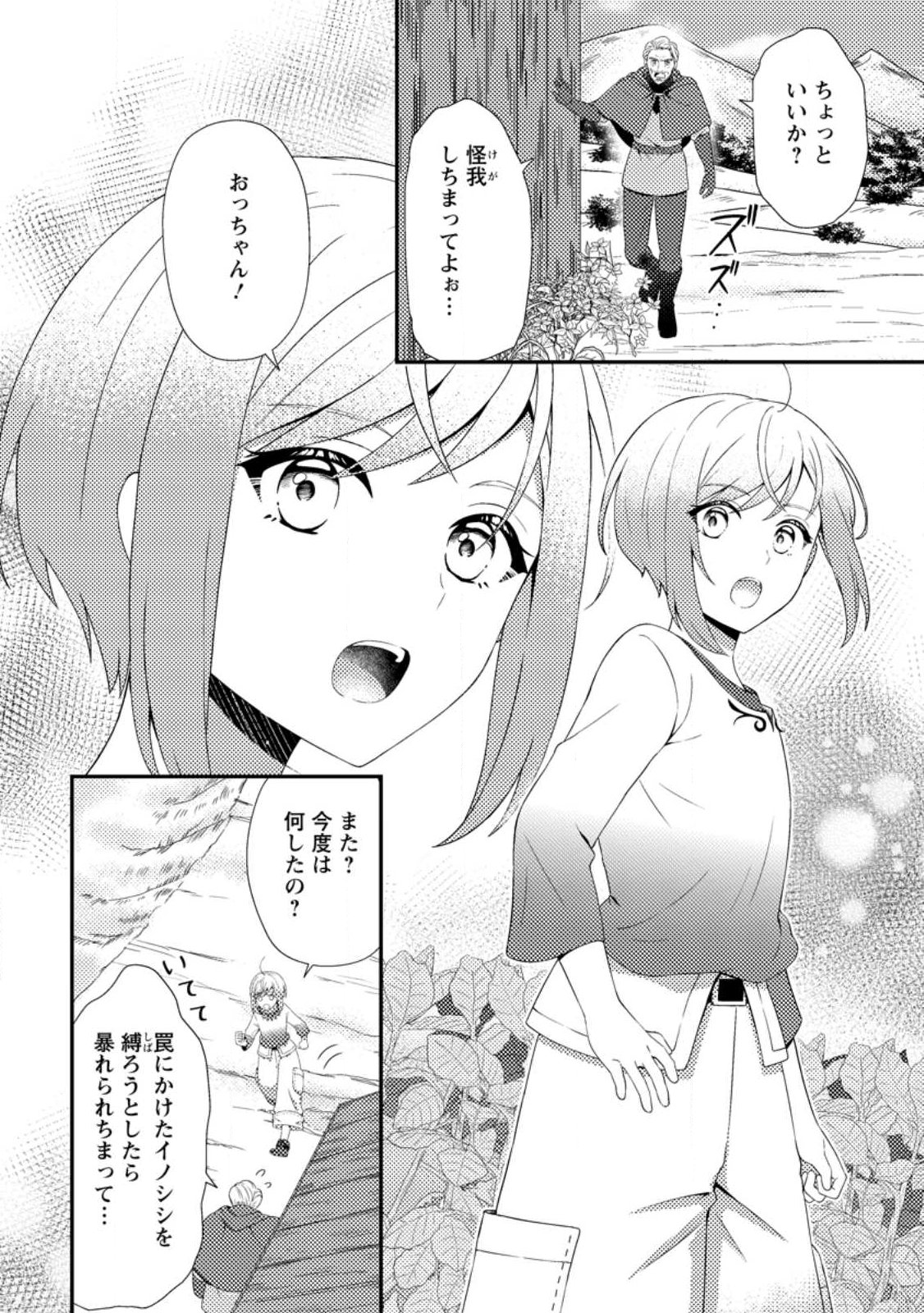 Nisemono ni Ubawareta Seijo no Chii, Nan to Shite mo Torikaesa... Nakute Ikka! - Chapter 16.1 - Page 2