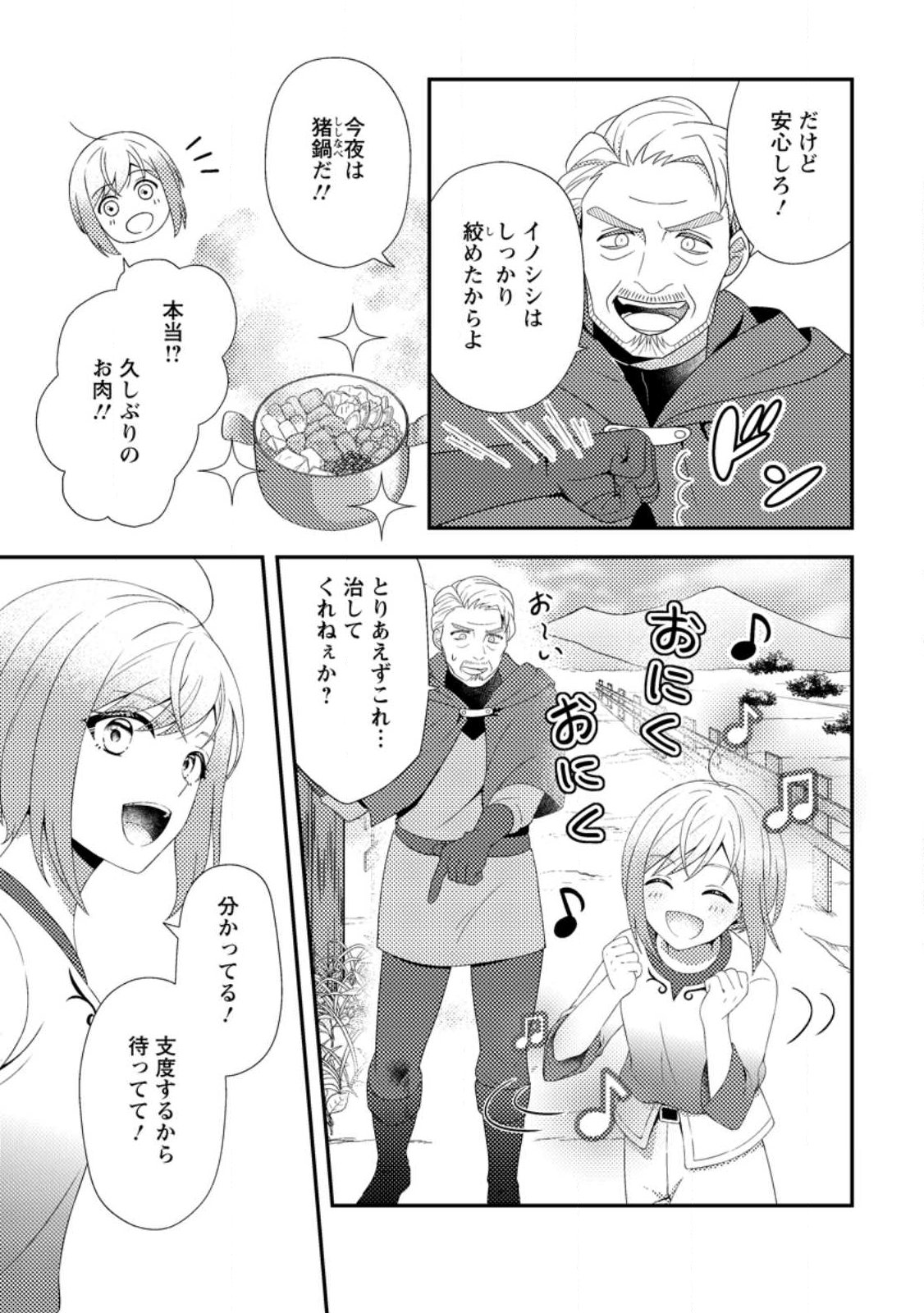 Nisemono ni Ubawareta Seijo no Chii, Nan to Shite mo Torikaesa... Nakute Ikka! - Chapter 16.1 - Page 3