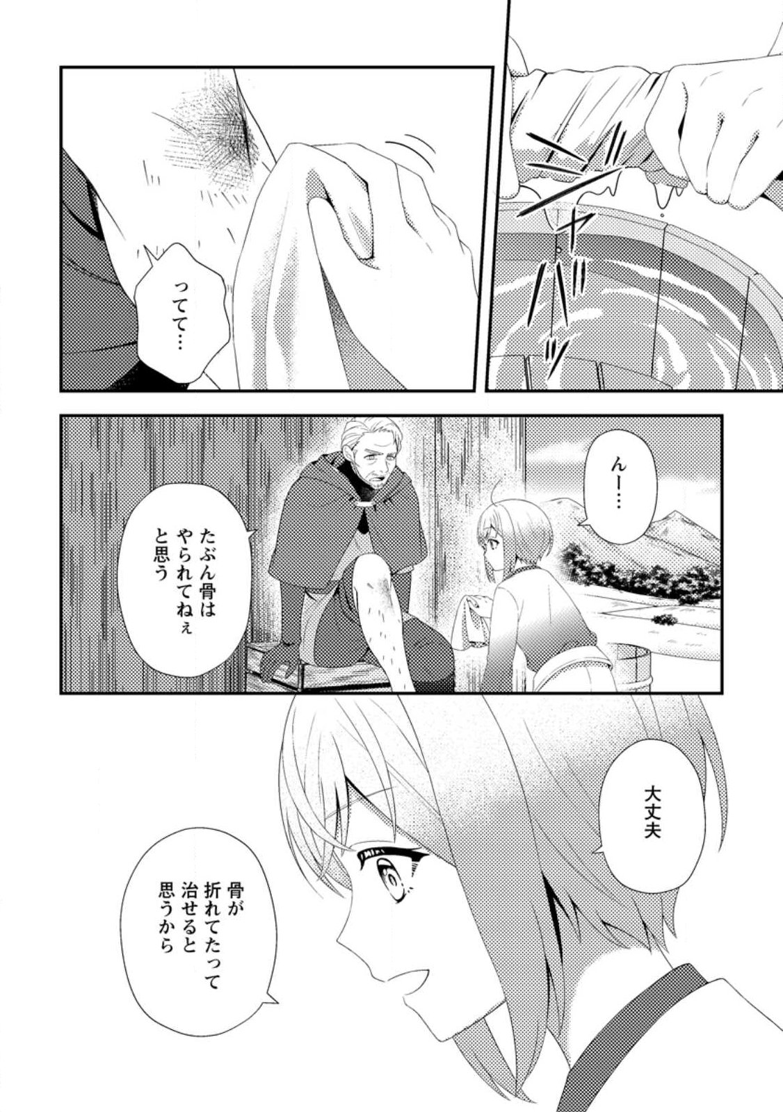 Nisemono ni Ubawareta Seijo no Chii, Nan to Shite mo Torikaesa... Nakute Ikka! - Chapter 16.1 - Page 4