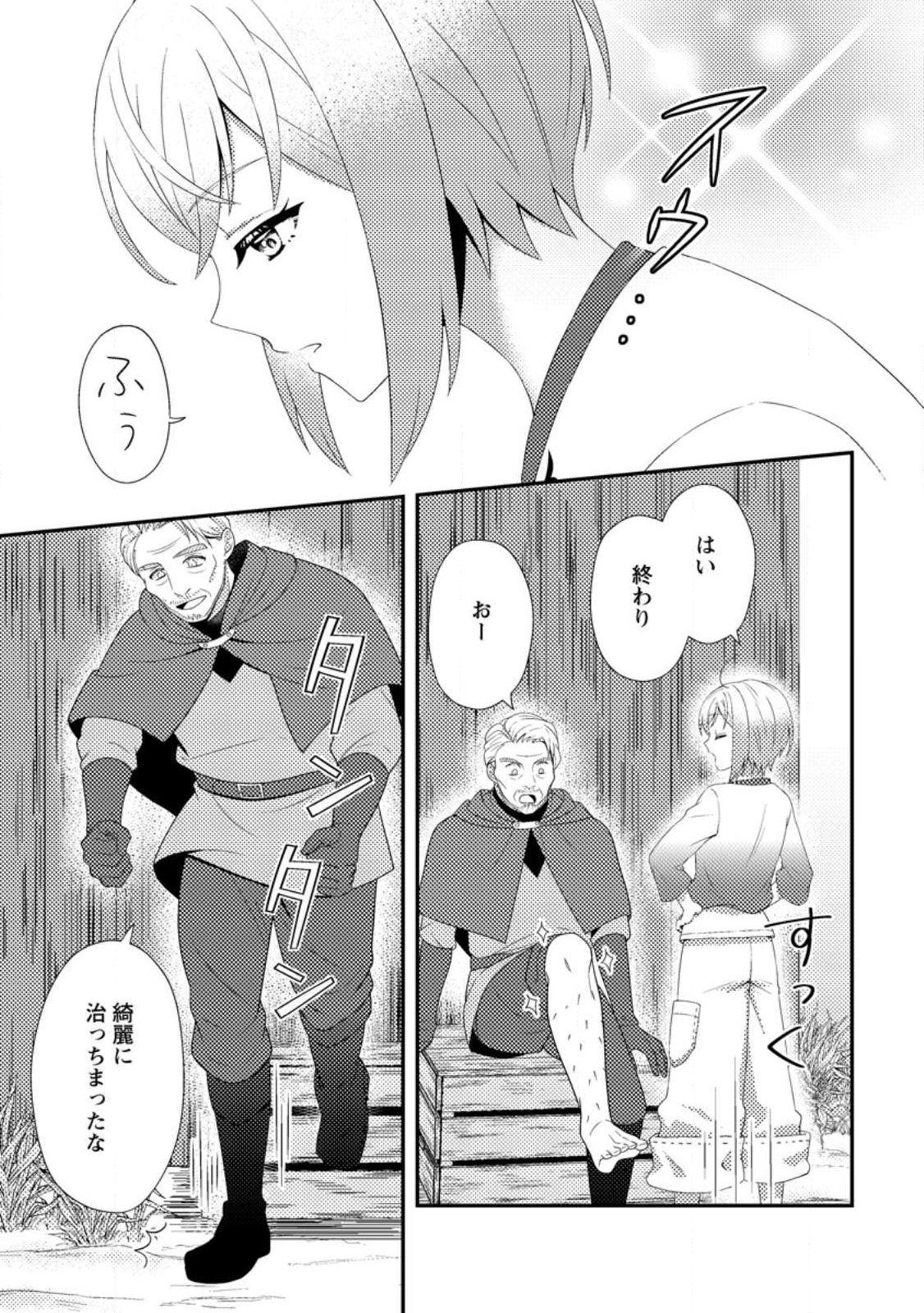 Nisemono ni Ubawareta Seijo no Chii, Nan to Shite mo Torikaesa... Nakute Ikka! - Chapter 16.1 - Page 7