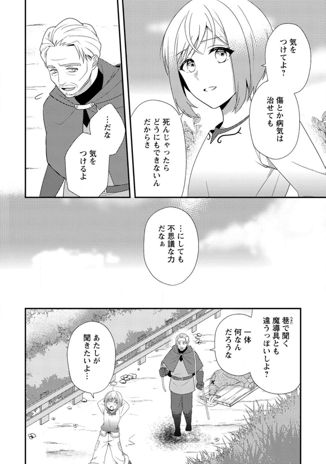 Nisemono ni Ubawareta Seijo no Chii, Nan to Shite mo Torikaesa... Nakute Ikka! - Chapter 16.1 - Page 8
