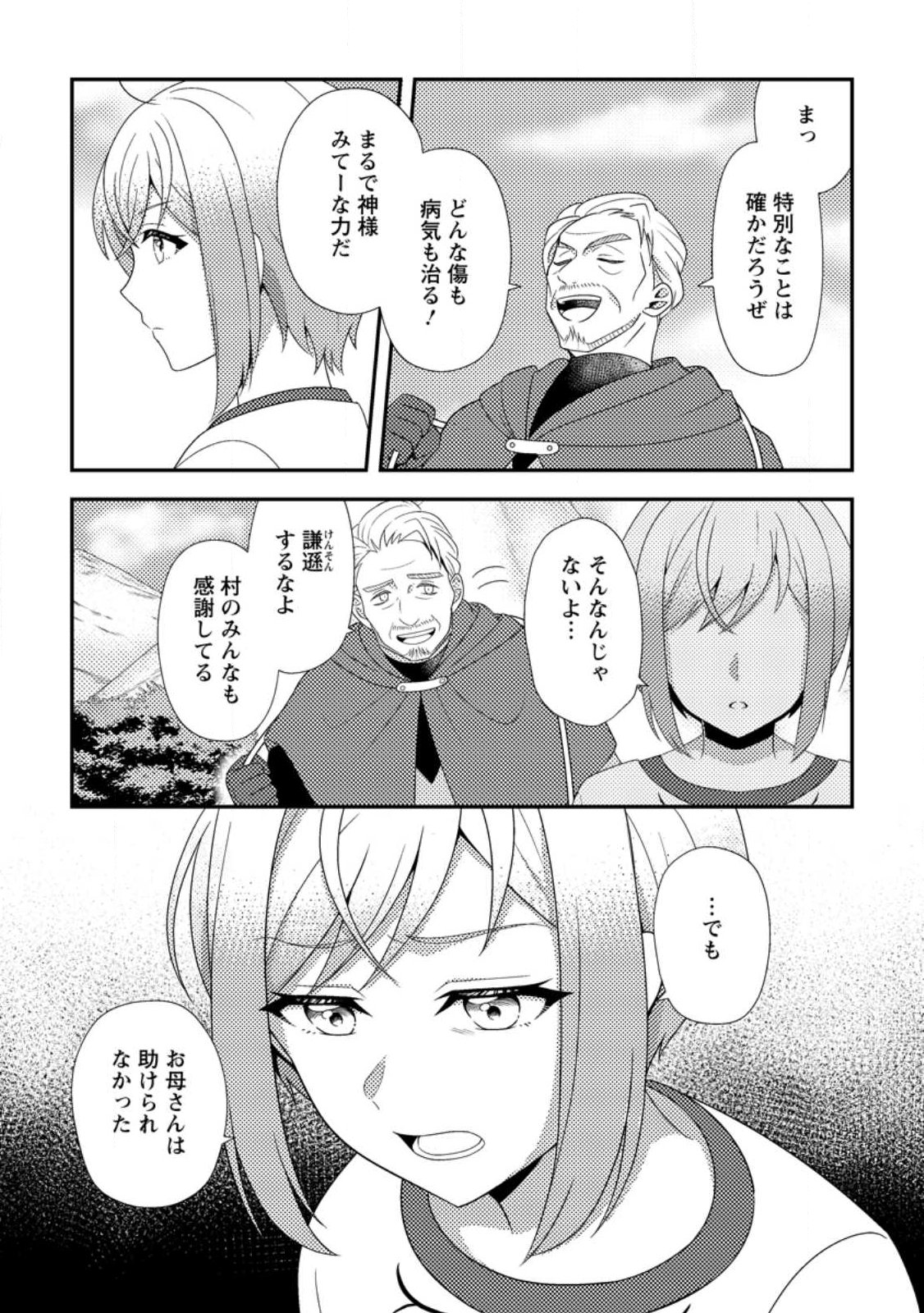 Nisemono ni Ubawareta Seijo no Chii, Nan to Shite mo Torikaesa... Nakute Ikka! - Chapter 16.1 - Page 9