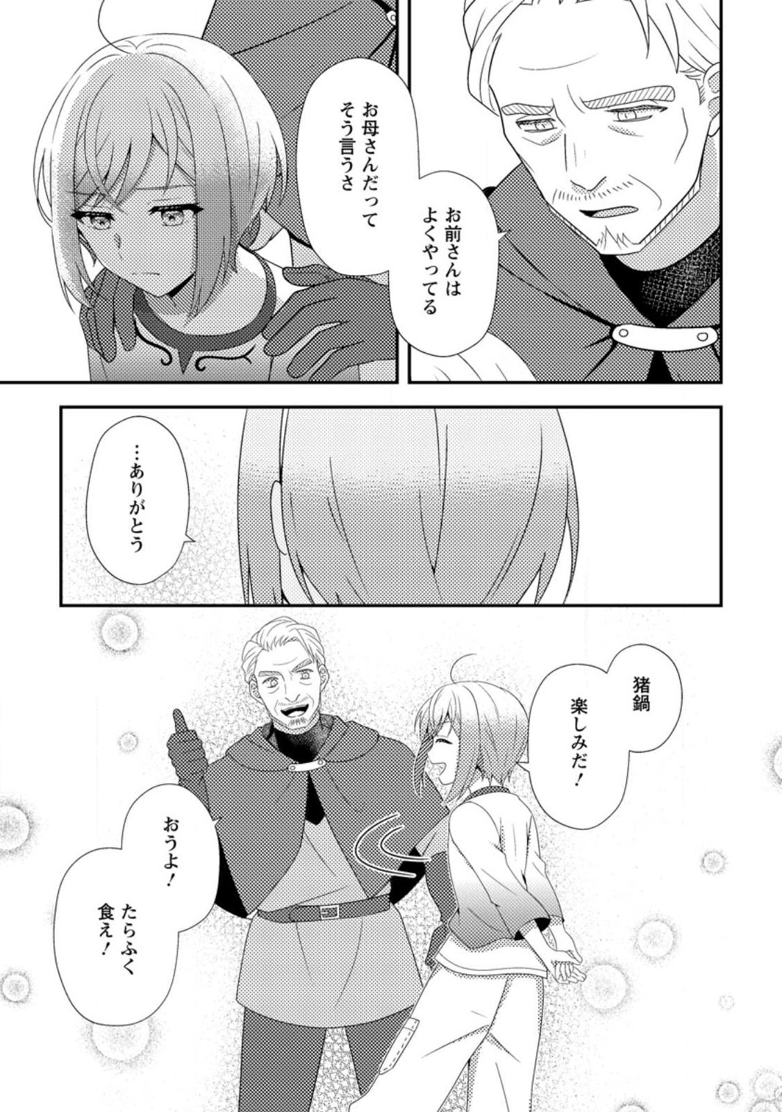 Nisemono ni Ubawareta Seijo no Chii, Nan to Shite mo Torikaesa... Nakute Ikka! - Chapter 16.2 - Page 1