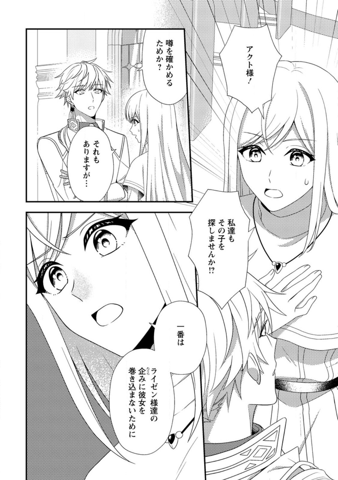 Nisemono ni Ubawareta Seijo no Chii, Nan to Shite mo Torikaesa... Nakute Ikka! - Chapter 16.2 - Page 10