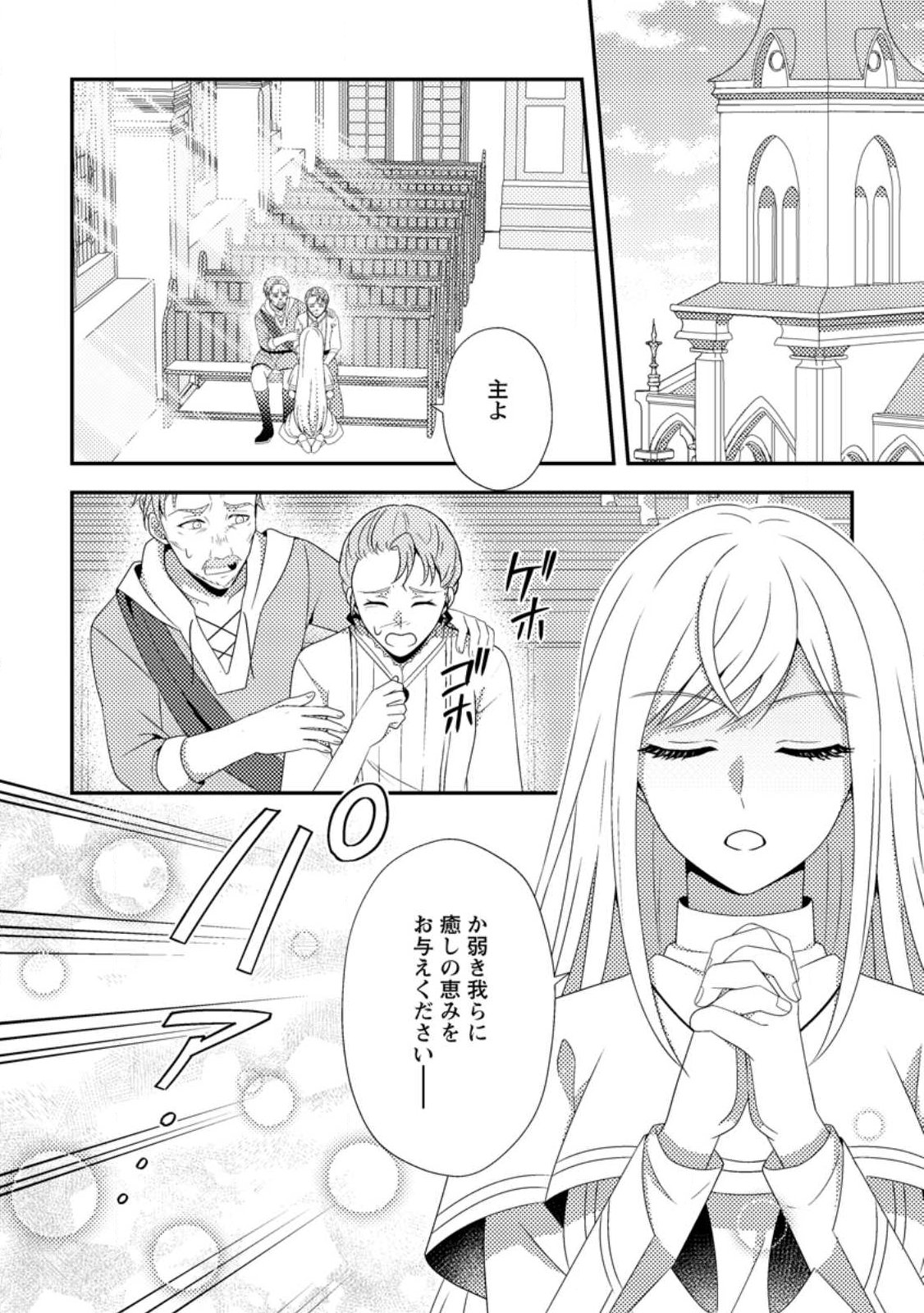 Nisemono ni Ubawareta Seijo no Chii, Nan to Shite mo Torikaesa... Nakute Ikka! - Chapter 16.2 - Page 2