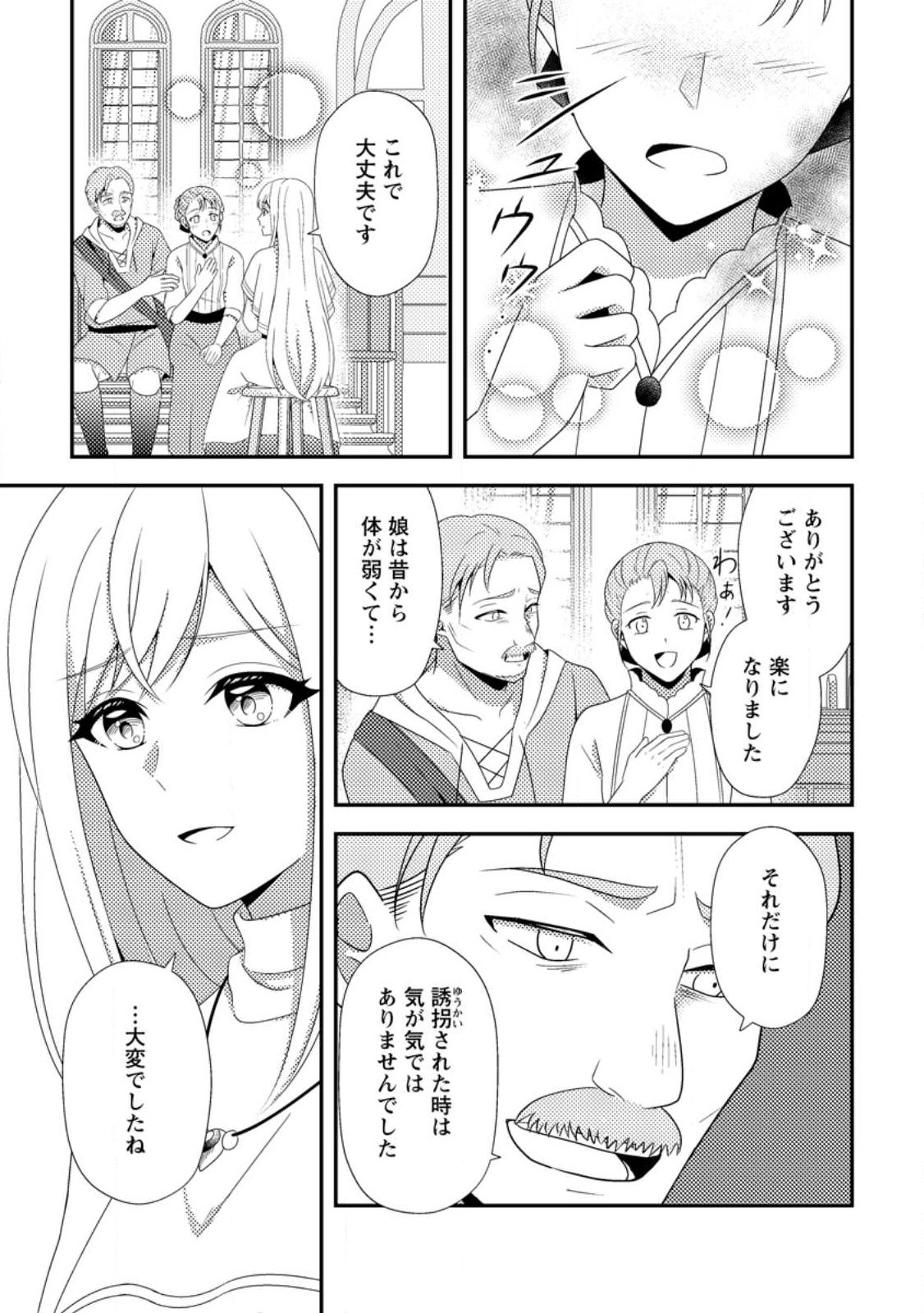 Nisemono ni Ubawareta Seijo no Chii, Nan to Shite mo Torikaesa... Nakute Ikka! - Chapter 16.2 - Page 3