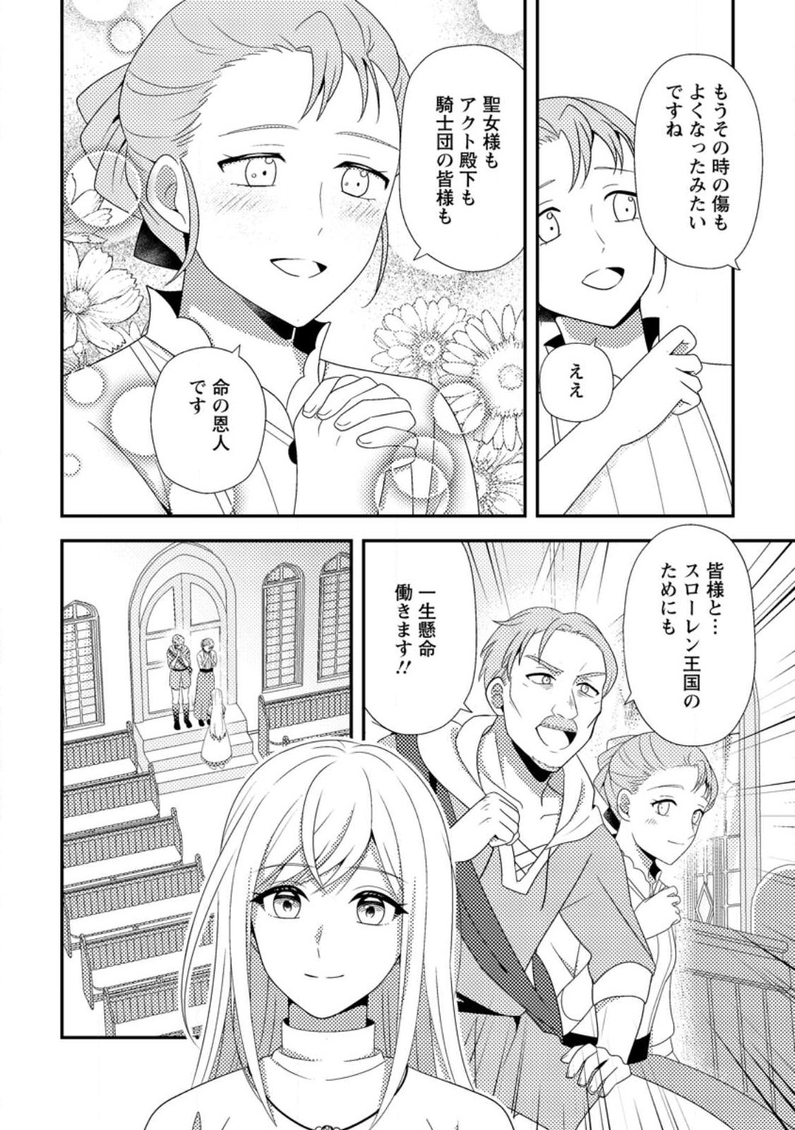 Nisemono ni Ubawareta Seijo no Chii, Nan to Shite mo Torikaesa... Nakute Ikka! - Chapter 16.2 - Page 4