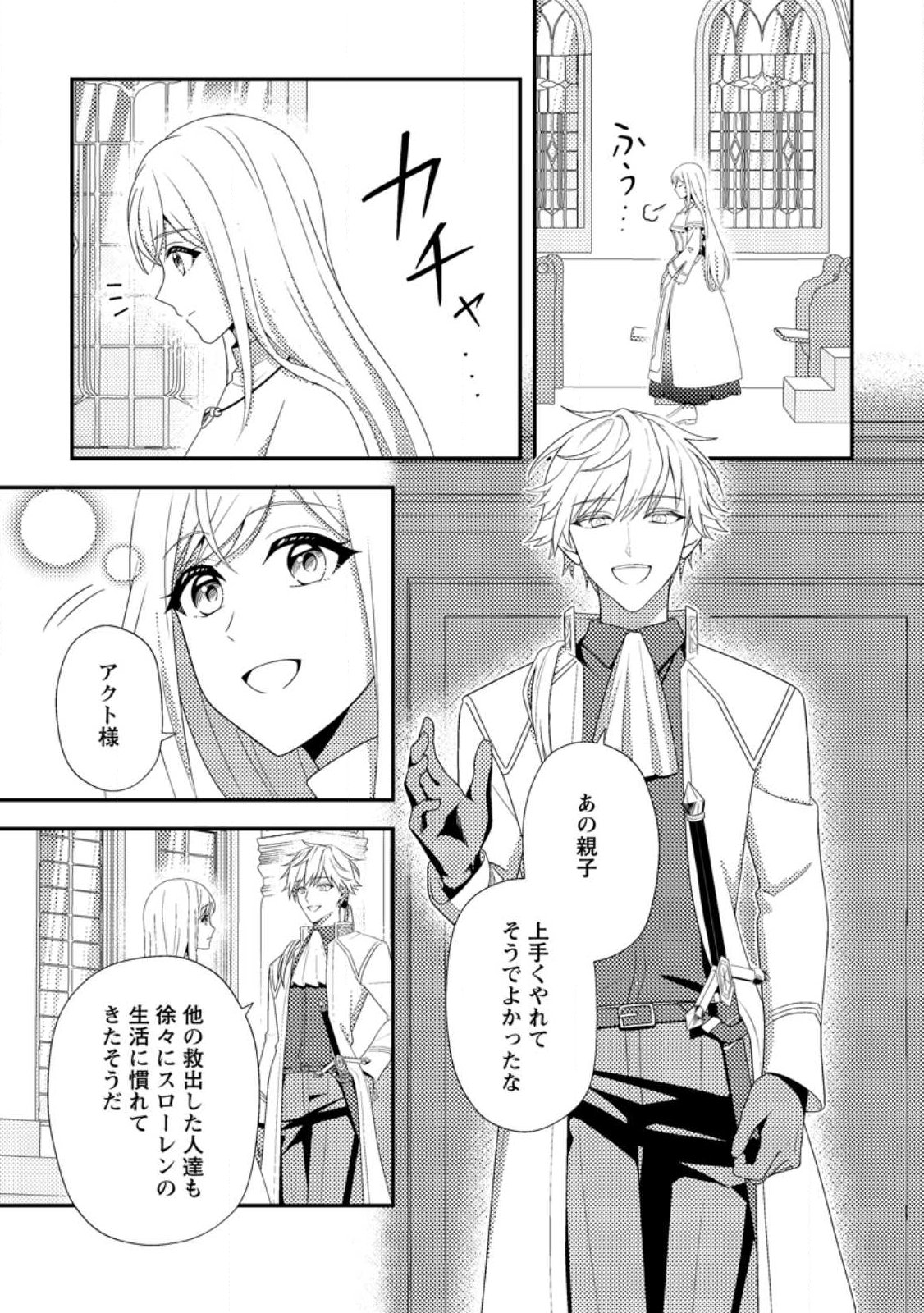 Nisemono ni Ubawareta Seijo no Chii, Nan to Shite mo Torikaesa... Nakute Ikka! - Chapter 16.2 - Page 5