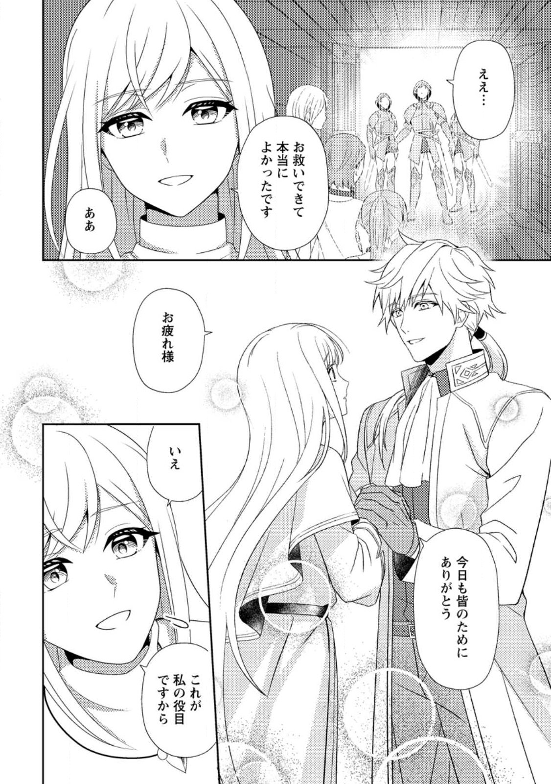 Nisemono ni Ubawareta Seijo no Chii, Nan to Shite mo Torikaesa... Nakute Ikka! - Chapter 16.2 - Page 6