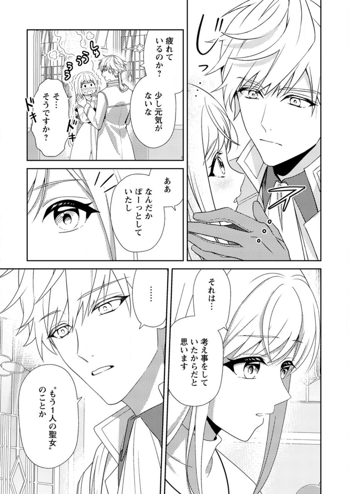 Nisemono ni Ubawareta Seijo no Chii, Nan to Shite mo Torikaesa... Nakute Ikka! - Chapter 16.2 - Page 7
