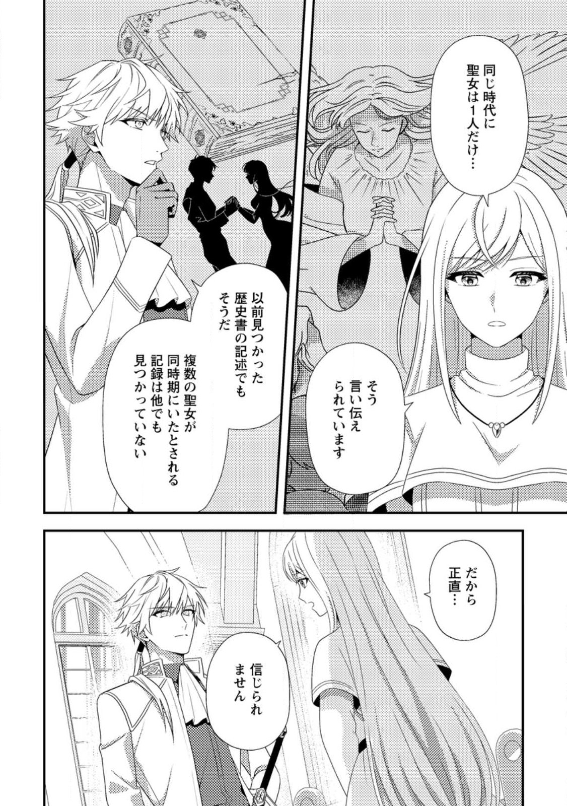 Nisemono ni Ubawareta Seijo no Chii, Nan to Shite mo Torikaesa... Nakute Ikka! - Chapter 16.2 - Page 8