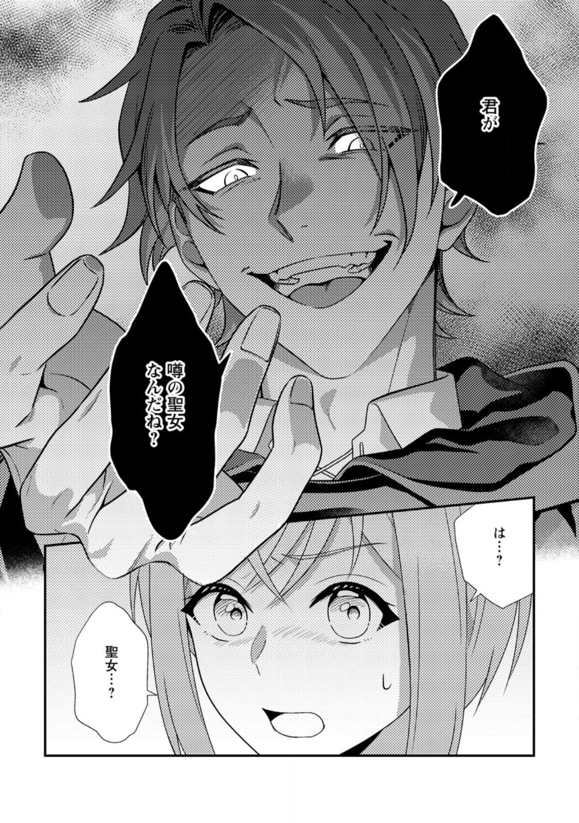 Nisemono ni Ubawareta Seijo no Chii, Nan to Shite mo Torikaesa... Nakute Ikka! - Chapter 16.3 - Page 10