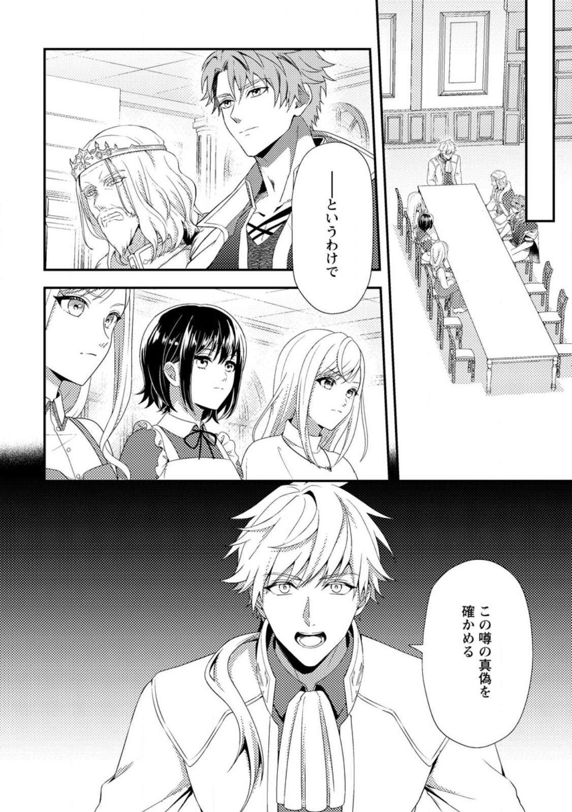 Nisemono ni Ubawareta Seijo no Chii, Nan to Shite mo Torikaesa... Nakute Ikka! - Chapter 16.3 - Page 2
