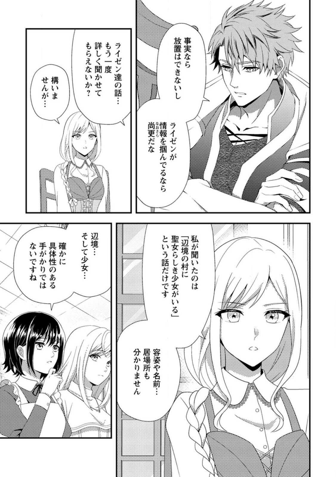 Nisemono ni Ubawareta Seijo no Chii, Nan to Shite mo Torikaesa... Nakute Ikka! - Chapter 16.3 - Page 3