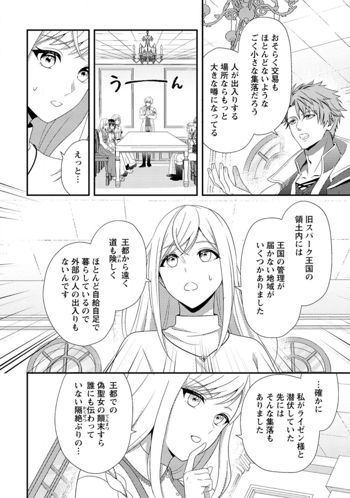 Nisemono ni Ubawareta Seijo no Chii, Nan to Shite mo Torikaesa... Nakute Ikka! - Chapter 16.3 - Page 4