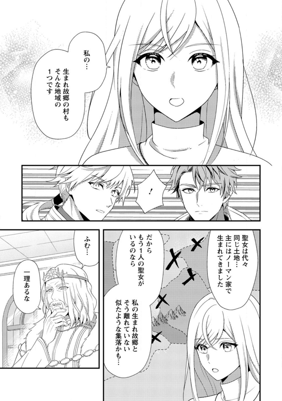 Nisemono ni Ubawareta Seijo no Chii, Nan to Shite mo Torikaesa... Nakute Ikka! - Chapter 16.3 - Page 5