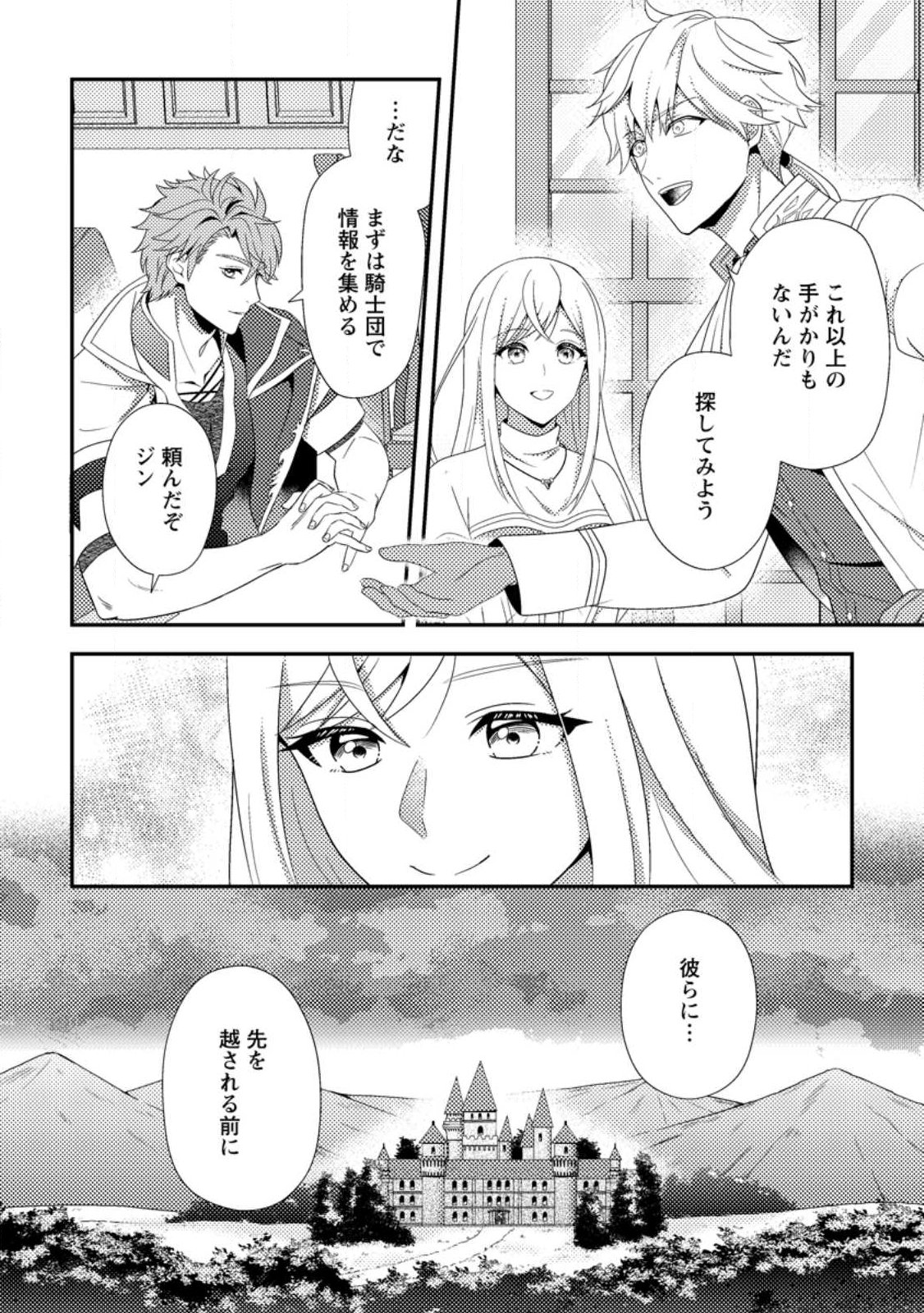 Nisemono ni Ubawareta Seijo no Chii, Nan to Shite mo Torikaesa... Nakute Ikka! - Chapter 16.3 - Page 6