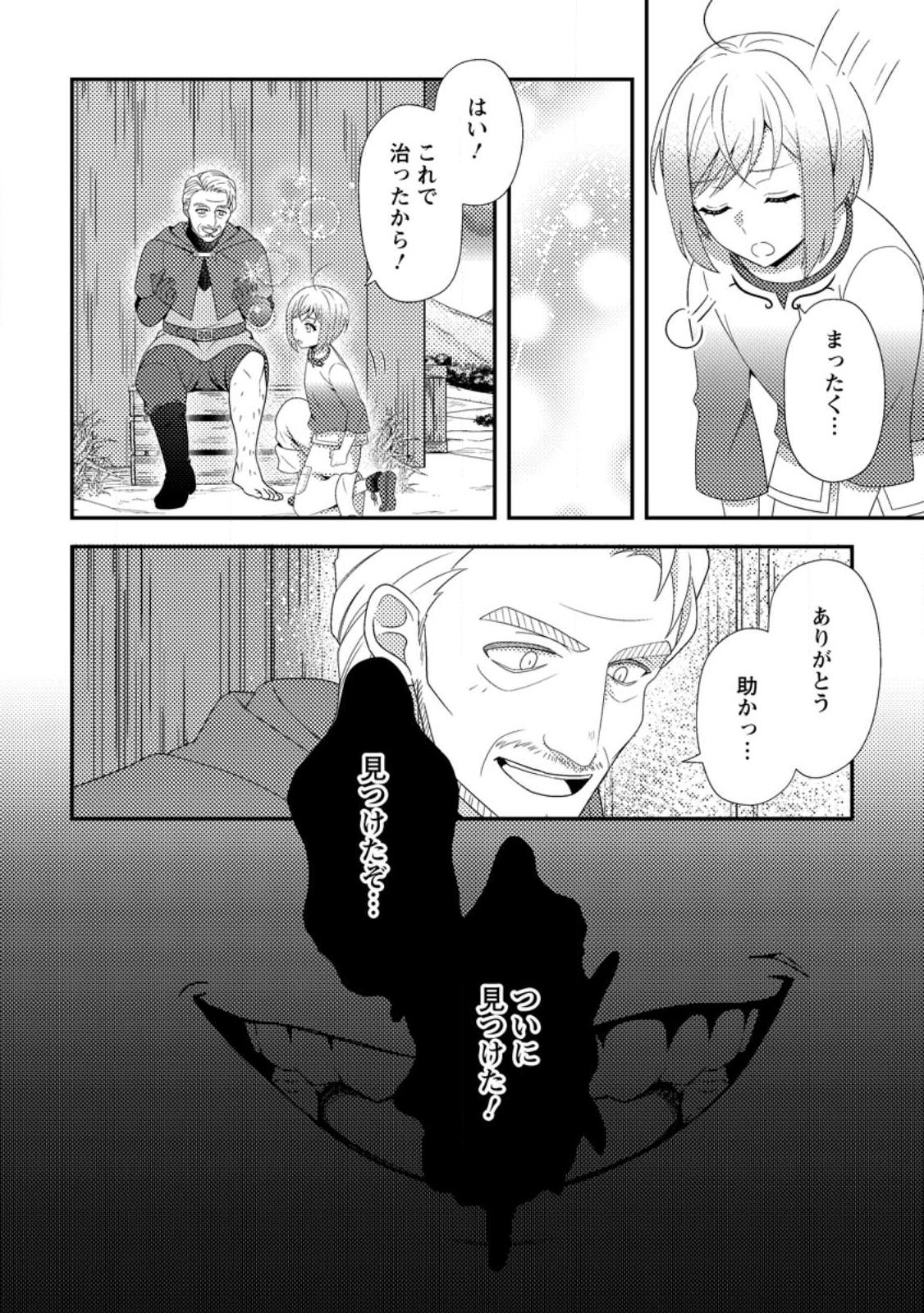 Nisemono ni Ubawareta Seijo no Chii, Nan to Shite mo Torikaesa... Nakute Ikka! - Chapter 16.3 - Page 8