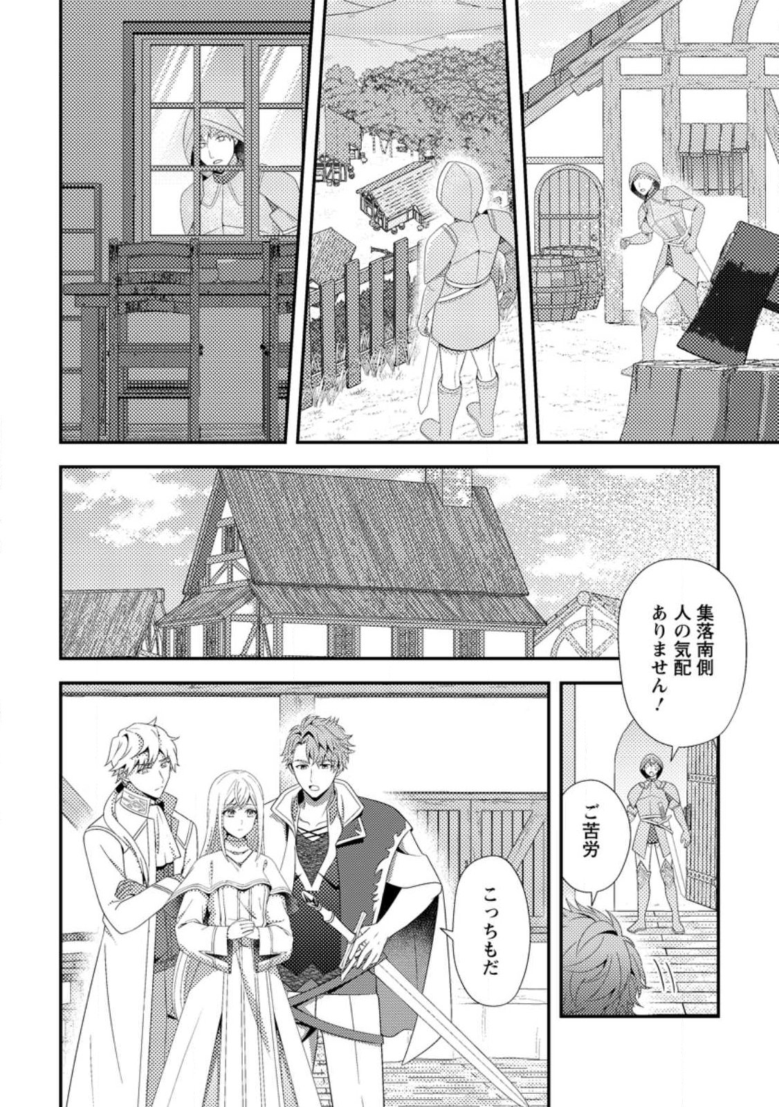 Nisemono ni Ubawareta Seijo no Chii, Nan to Shite mo Torikaesa... Nakute Ikka! - Chapter 17.1 - Page 10
