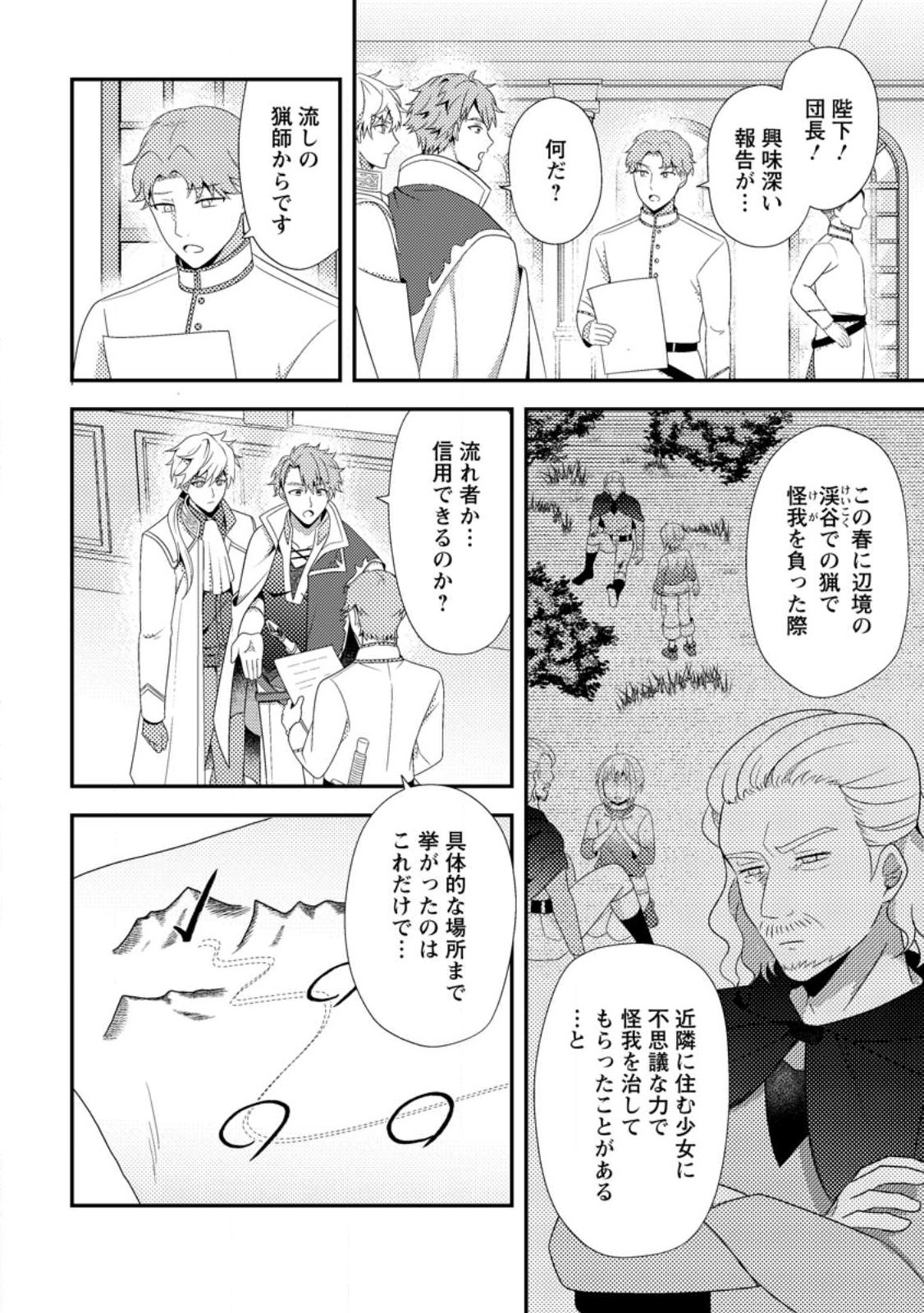 Nisemono ni Ubawareta Seijo no Chii, Nan to Shite mo Torikaesa... Nakute Ikka! - Chapter 17.1 - Page 2