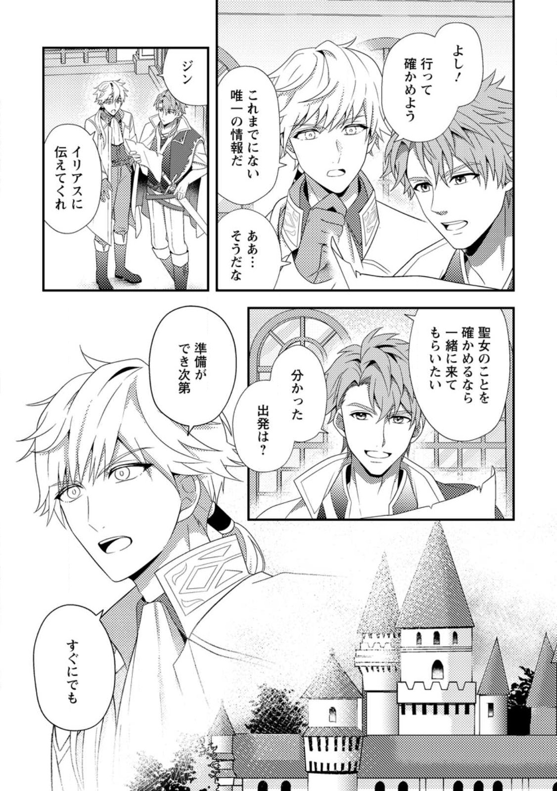 Nisemono ni Ubawareta Seijo no Chii, Nan to Shite mo Torikaesa... Nakute Ikka! - Chapter 17.1 - Page 3