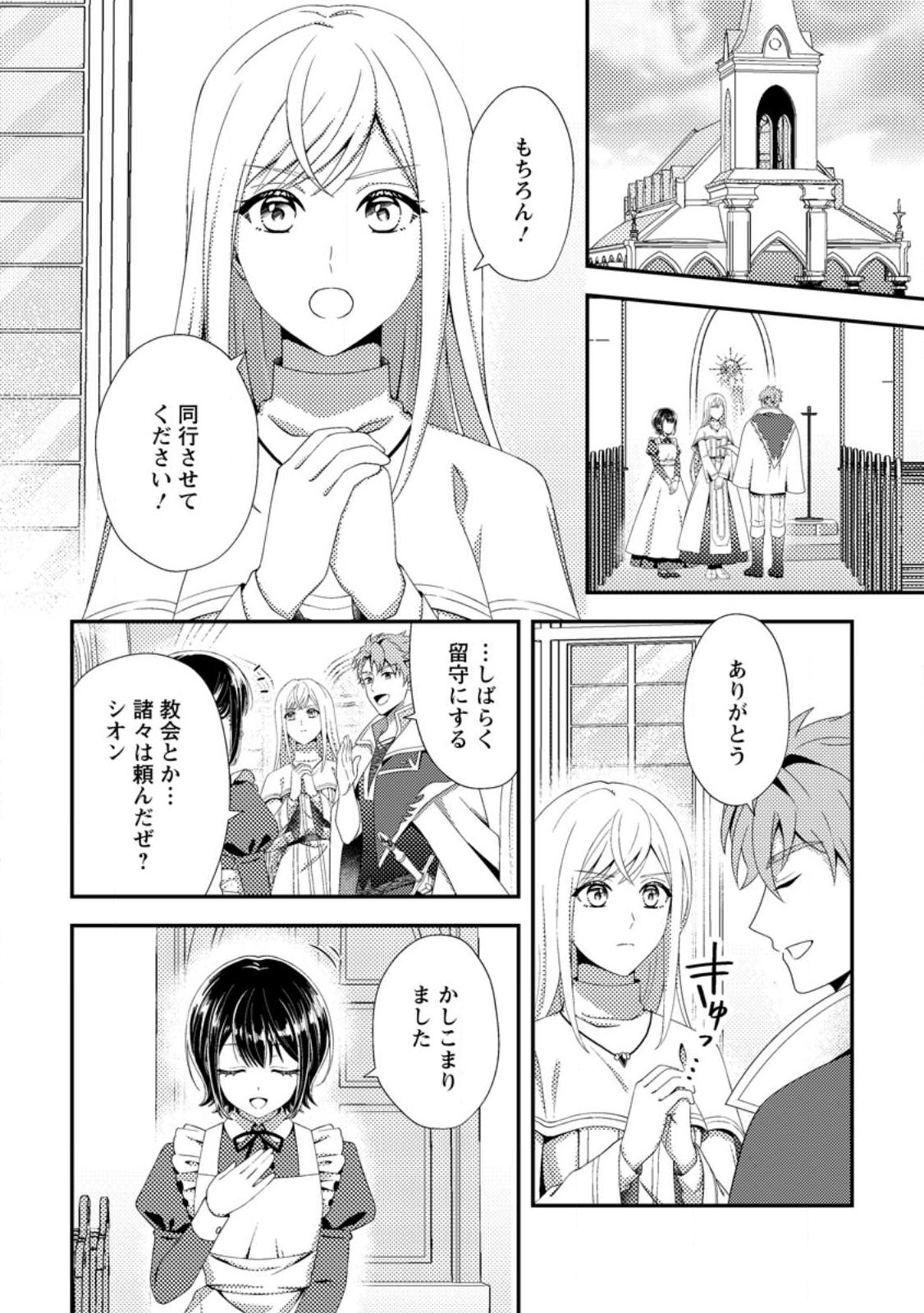 Nisemono ni Ubawareta Seijo no Chii, Nan to Shite mo Torikaesa... Nakute Ikka! - Chapter 17.1 - Page 4