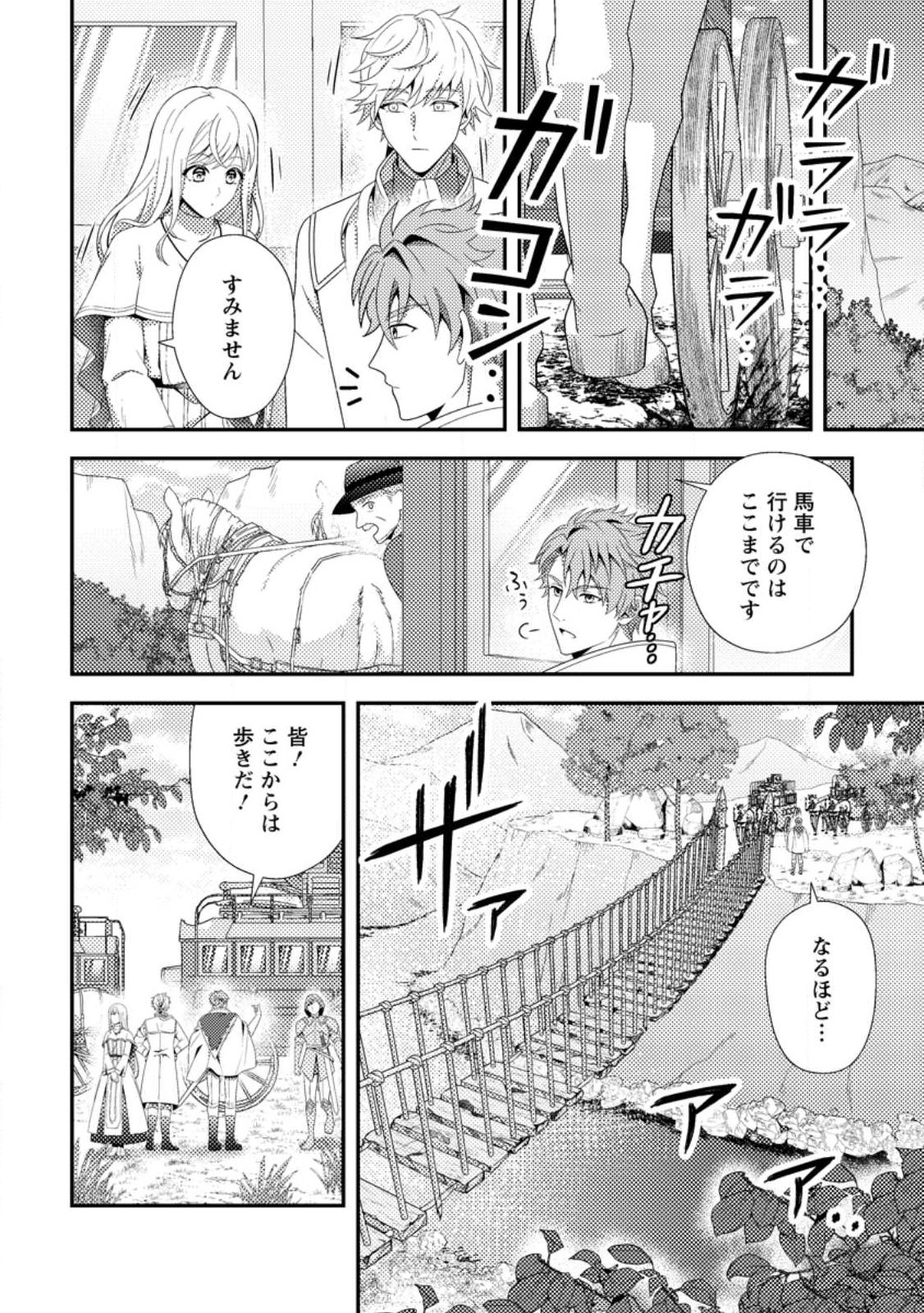 Nisemono ni Ubawareta Seijo no Chii, Nan to Shite mo Torikaesa... Nakute Ikka! - Chapter 17.1 - Page 6