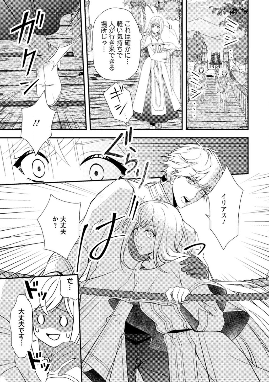 Nisemono ni Ubawareta Seijo no Chii, Nan to Shite mo Torikaesa... Nakute Ikka! - Chapter 17.1 - Page 7