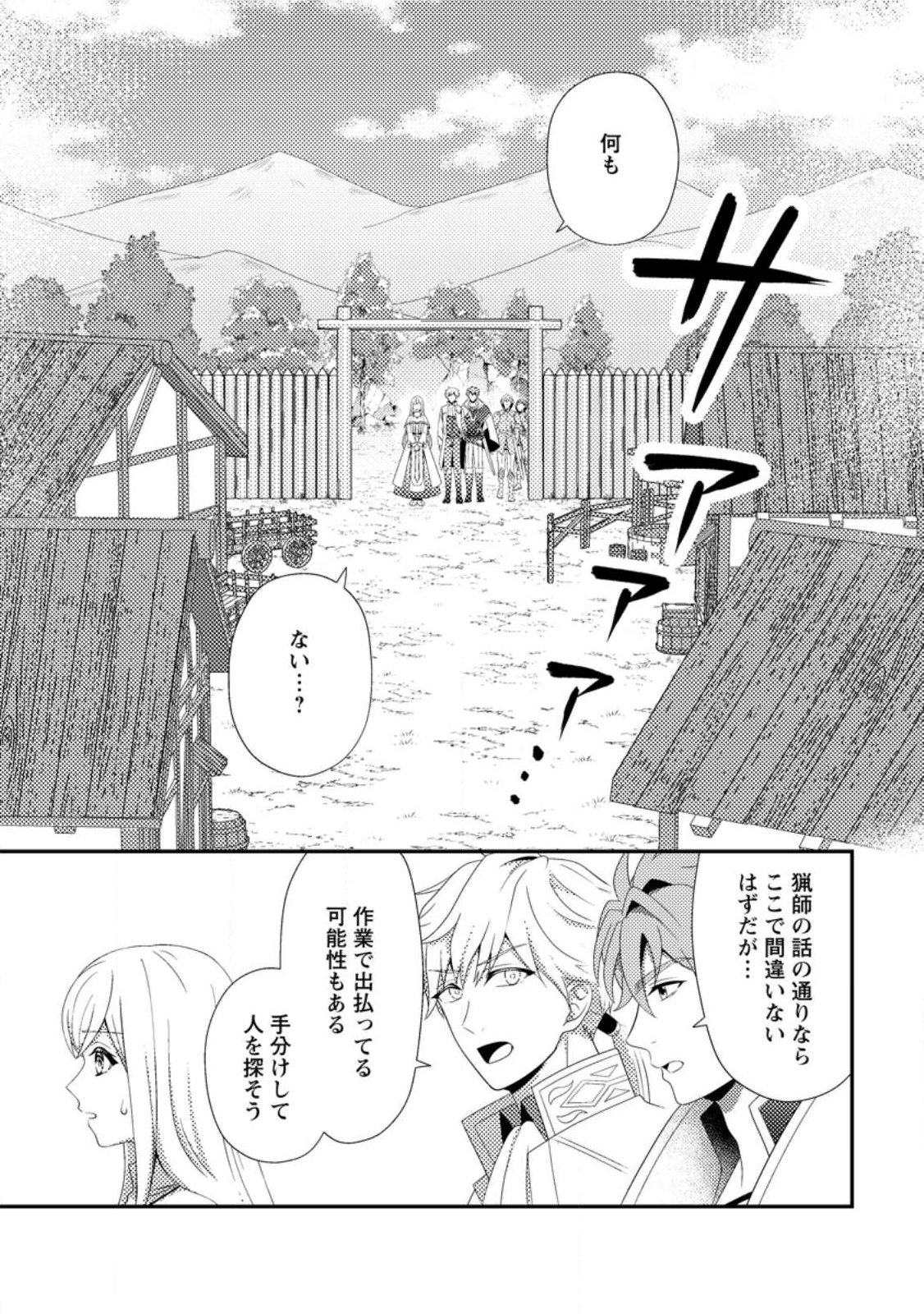 Nisemono ni Ubawareta Seijo no Chii, Nan to Shite mo Torikaesa... Nakute Ikka! - Chapter 17.1 - Page 9