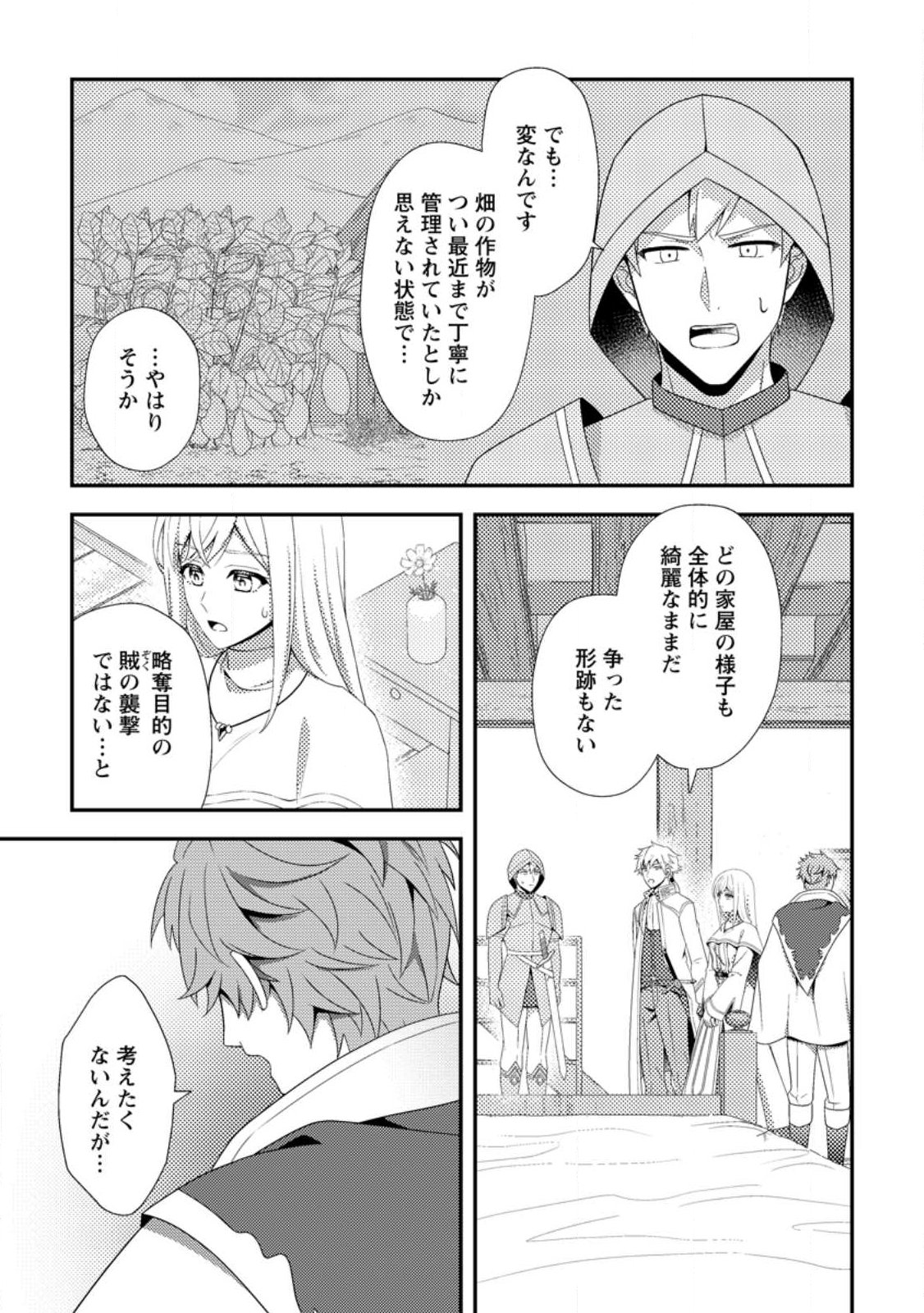Nisemono ni Ubawareta Seijo no Chii, Nan to Shite mo Torikaesa... Nakute Ikka! - Chapter 17.2 - Page 1