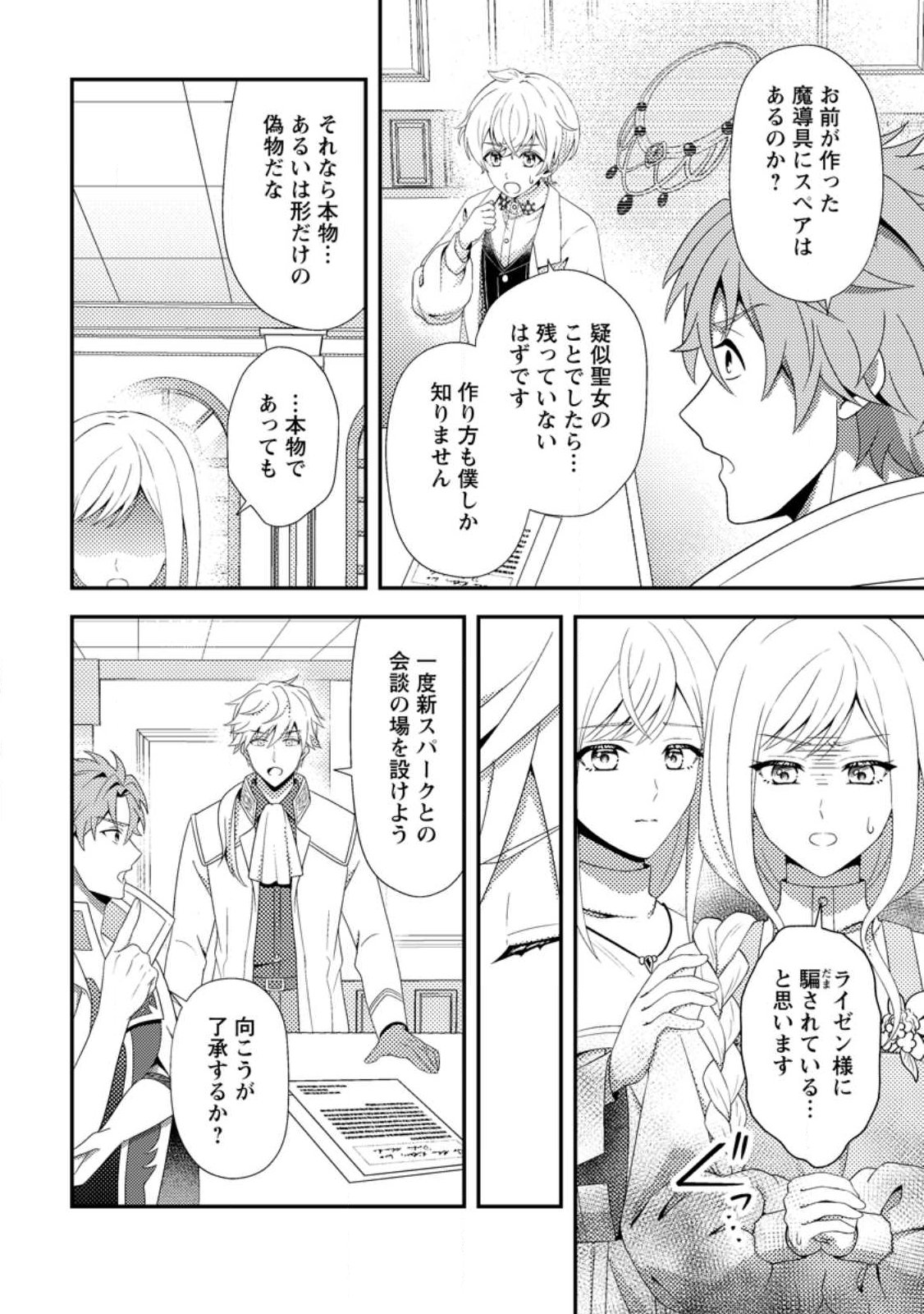 Nisemono ni Ubawareta Seijo no Chii, Nan to Shite mo Torikaesa... Nakute Ikka! - Chapter 17.2 - Page 10