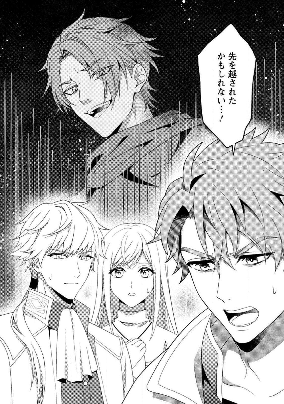 Nisemono ni Ubawareta Seijo no Chii, Nan to Shite mo Torikaesa... Nakute Ikka! - Chapter 17.2 - Page 2