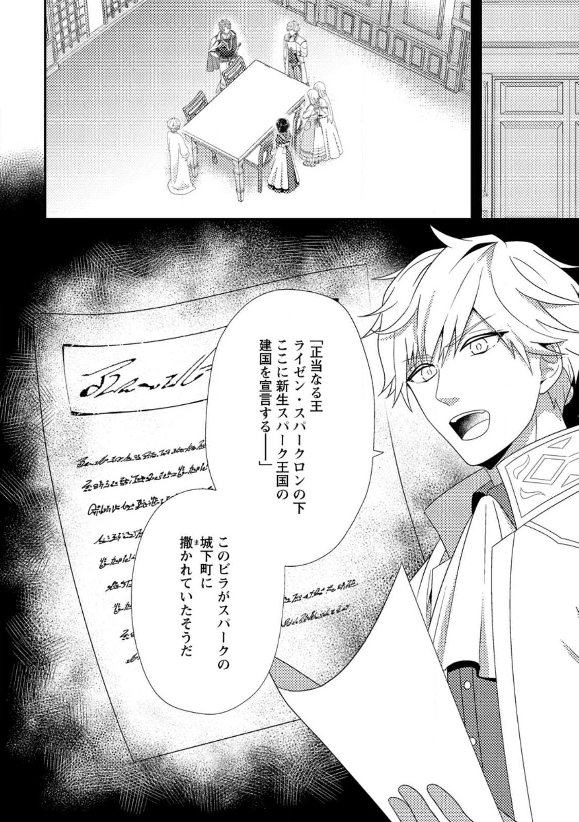 Nisemono ni Ubawareta Seijo no Chii, Nan to Shite mo Torikaesa... Nakute Ikka! - Chapter 17.2 - Page 6
